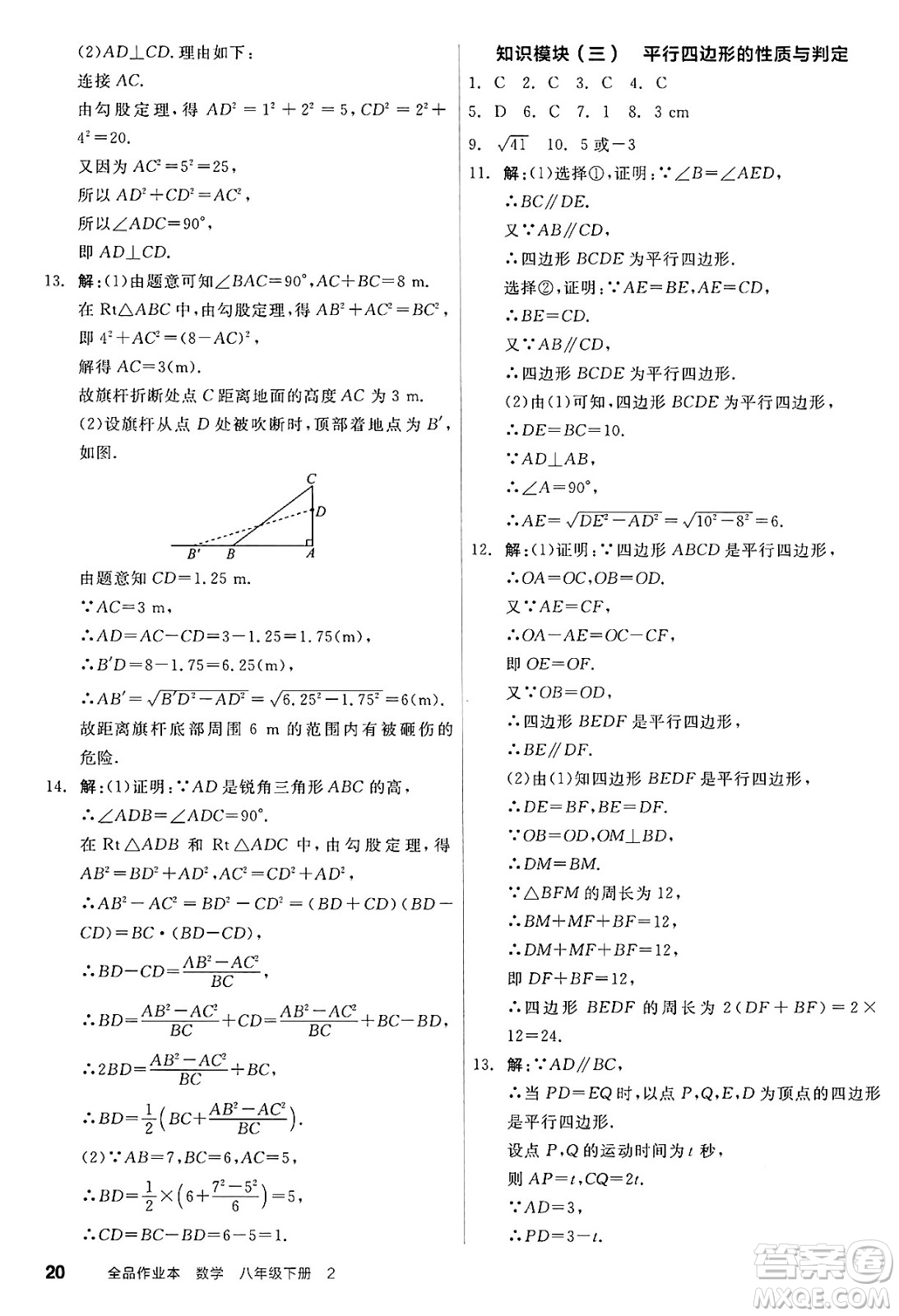 天津人民出版社2025年春全品作業(yè)本八年級數(shù)學下冊人教版云南專版答案