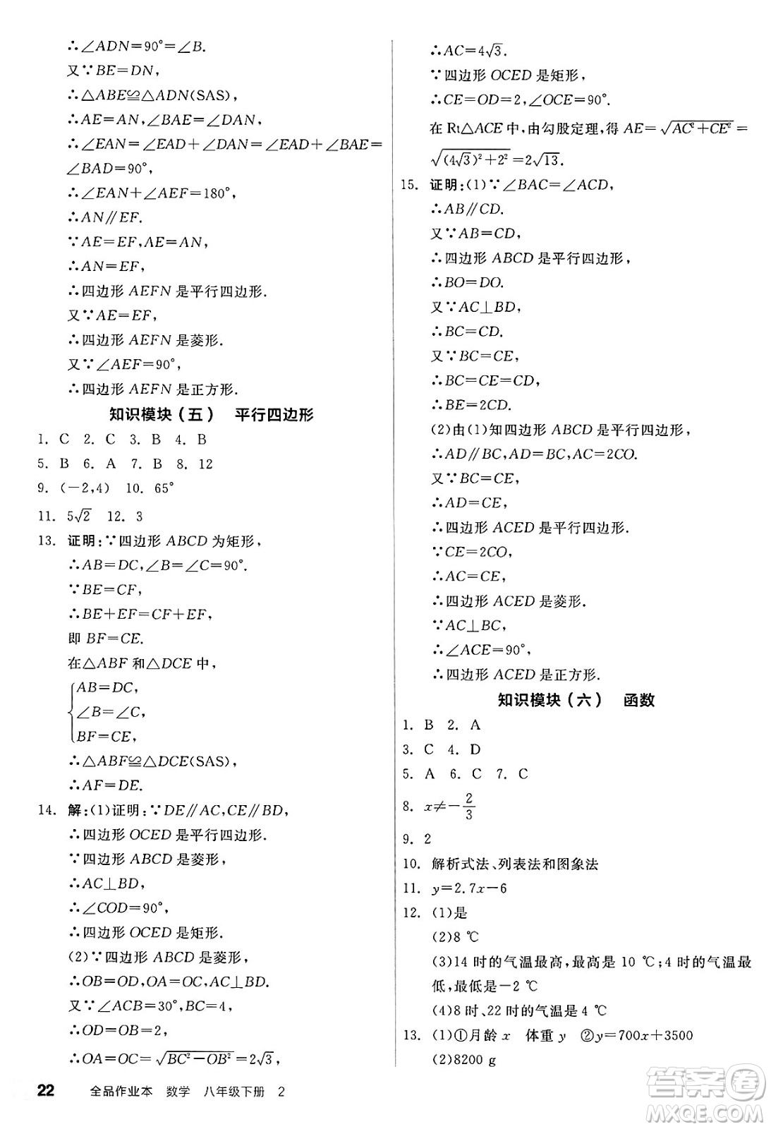 天津人民出版社2025年春全品作業(yè)本八年級數(shù)學下冊人教版云南專版答案