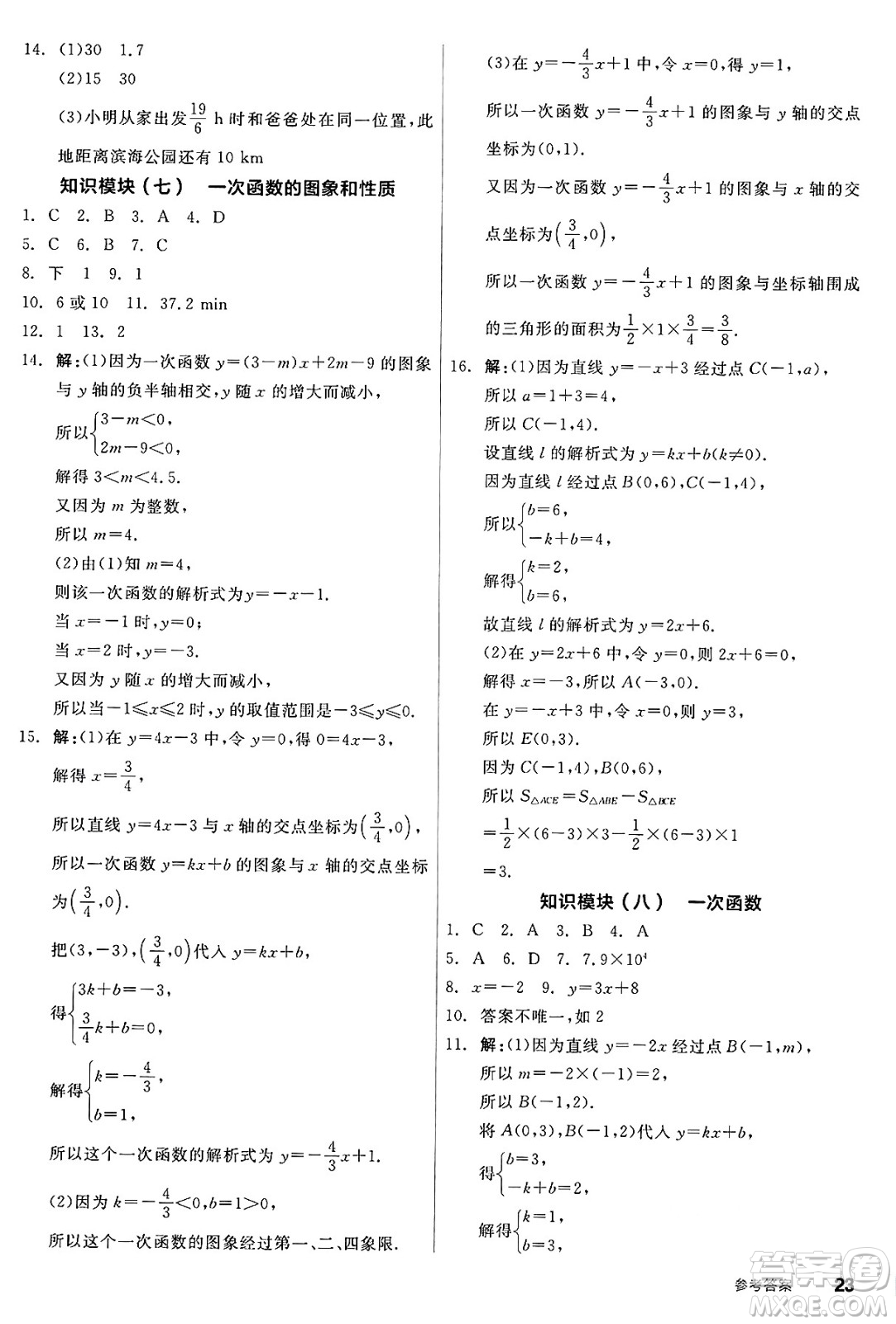 天津人民出版社2025年春全品作業(yè)本八年級數(shù)學下冊人教版云南專版答案