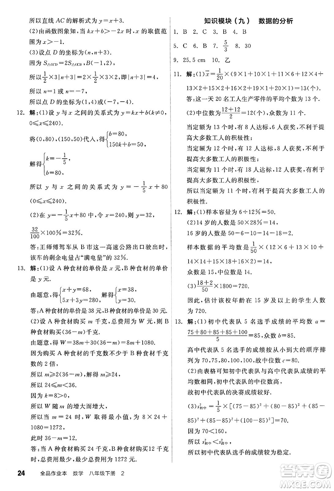 天津人民出版社2025年春全品作業(yè)本八年級數(shù)學下冊人教版云南專版答案