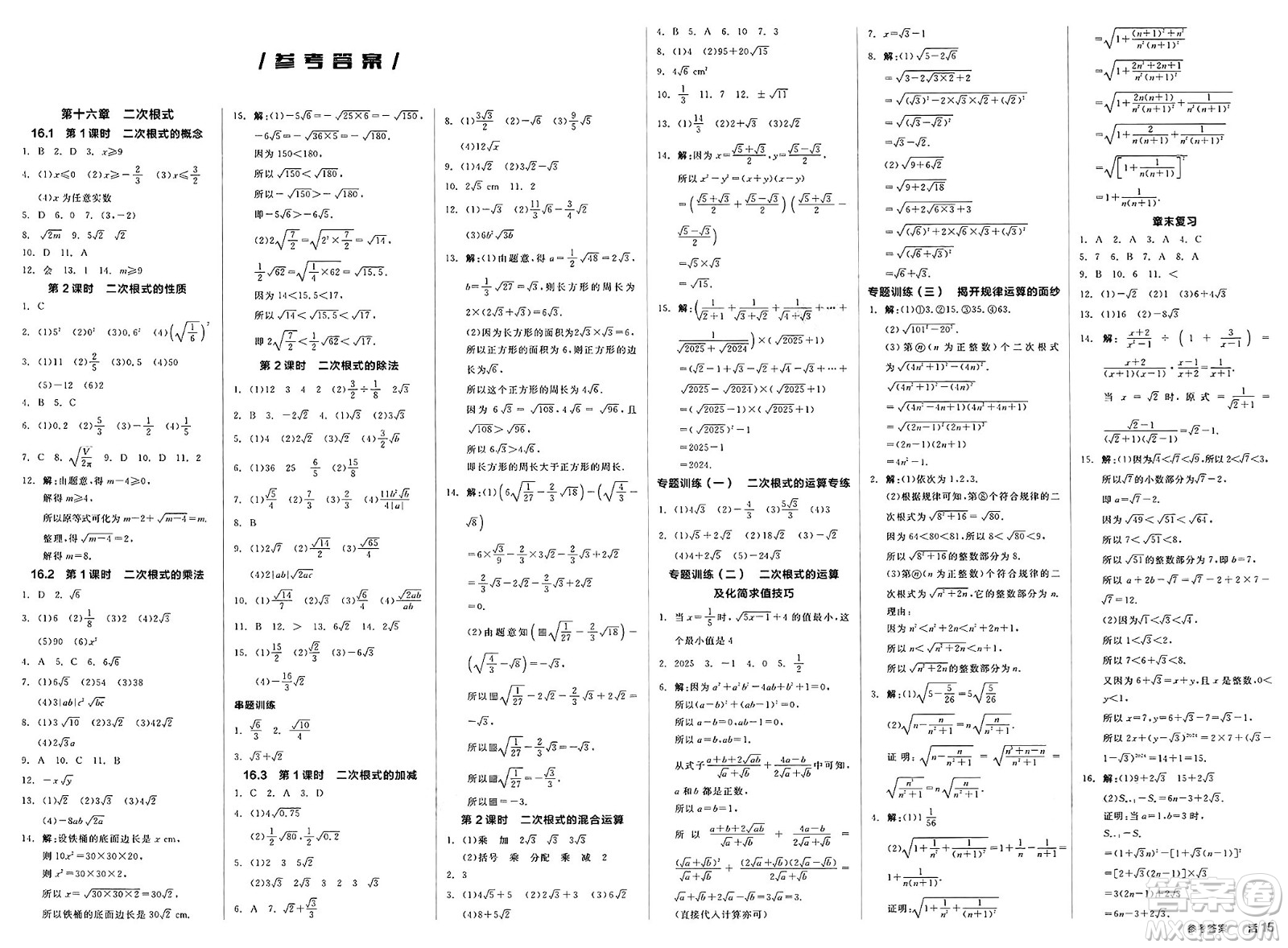 天津人民出版社2025年春全品作業(yè)本八年級數(shù)學下冊人教版云南專版答案