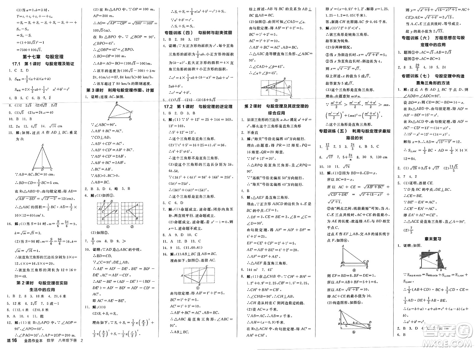 天津人民出版社2025年春全品作業(yè)本八年級數(shù)學下冊人教版云南專版答案