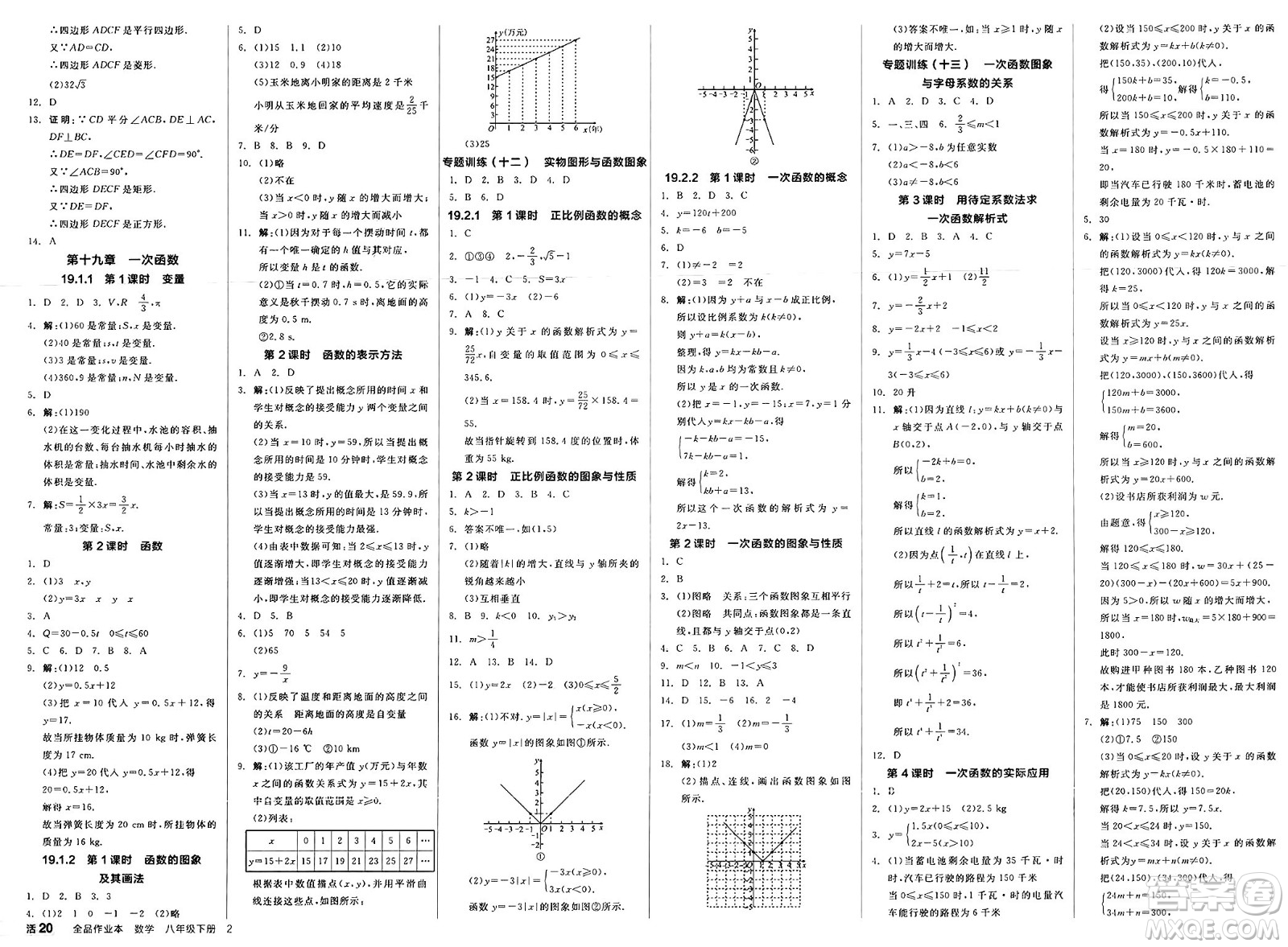 天津人民出版社2025年春全品作業(yè)本八年級數(shù)學下冊人教版云南專版答案