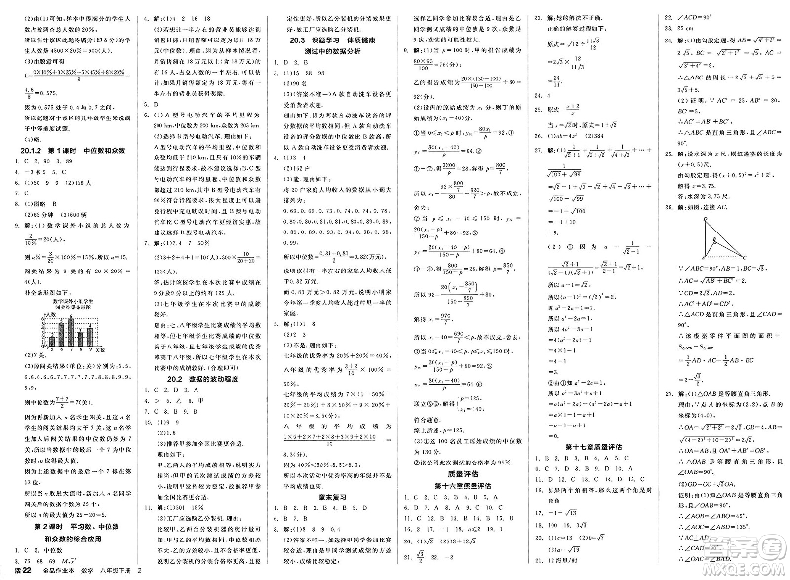 天津人民出版社2025年春全品作業(yè)本八年級數(shù)學下冊人教版云南專版答案