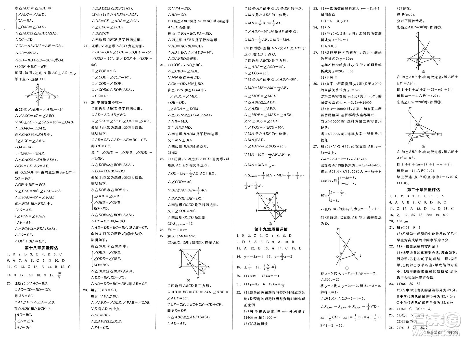 天津人民出版社2025年春全品作業(yè)本八年級數(shù)學下冊人教版云南專版答案