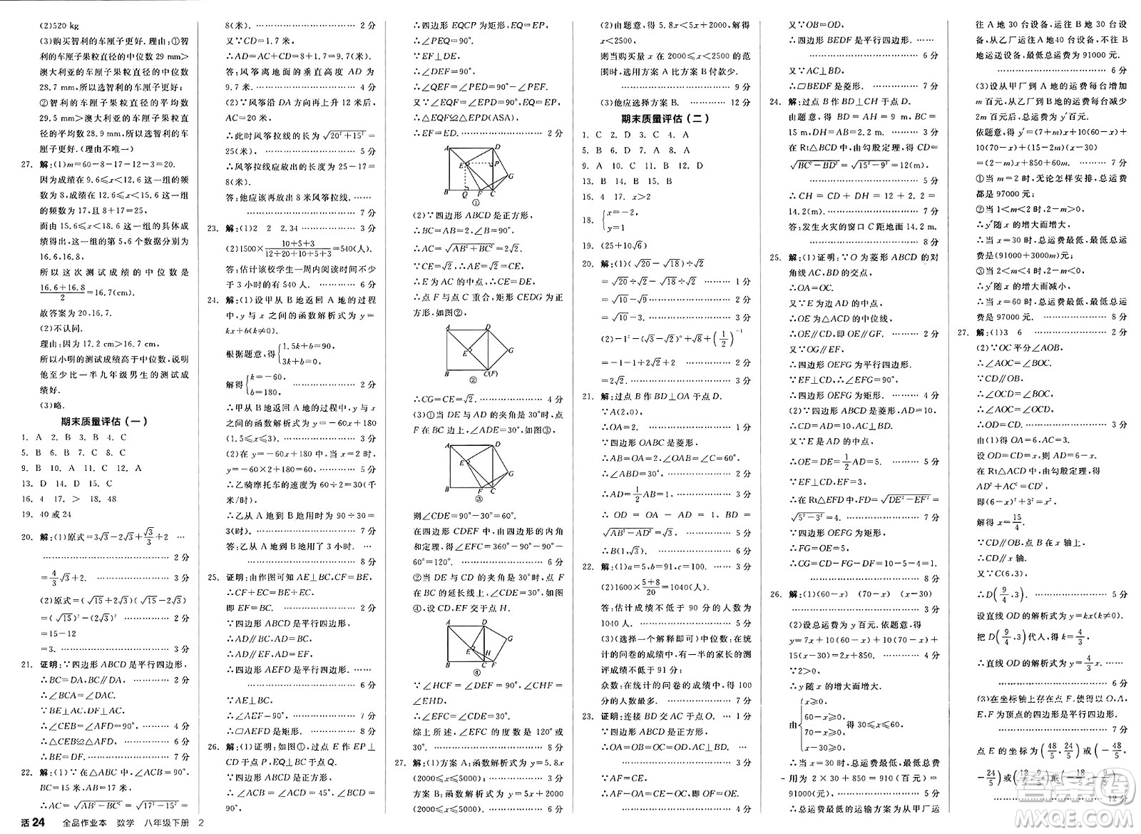 天津人民出版社2025年春全品作業(yè)本八年級數(shù)學下冊人教版云南專版答案