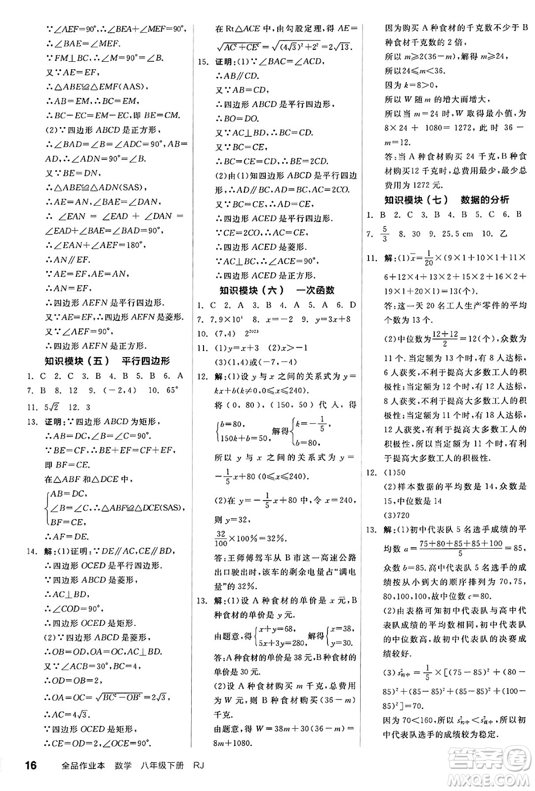 北京時代華文書局2025年春全品作業(yè)本八年級數(shù)學下冊人教版河北專版答案