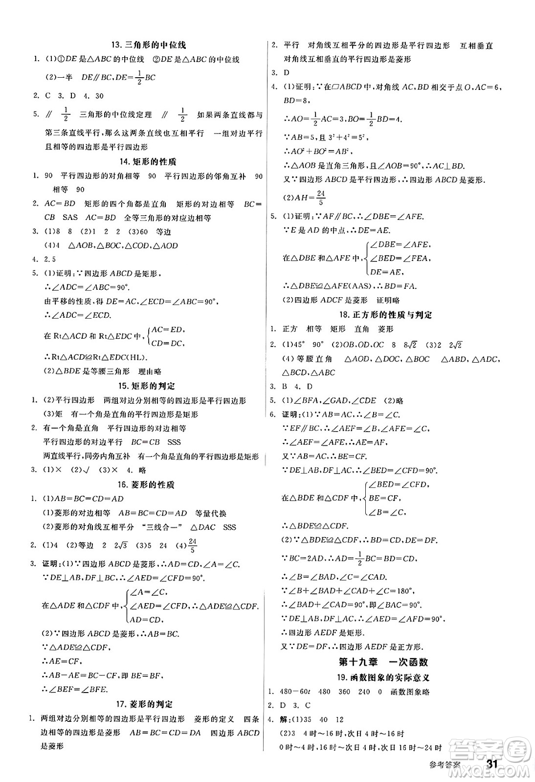 北京時代華文書局2025年春全品作業(yè)本八年級數(shù)學下冊人教版河北專版答案