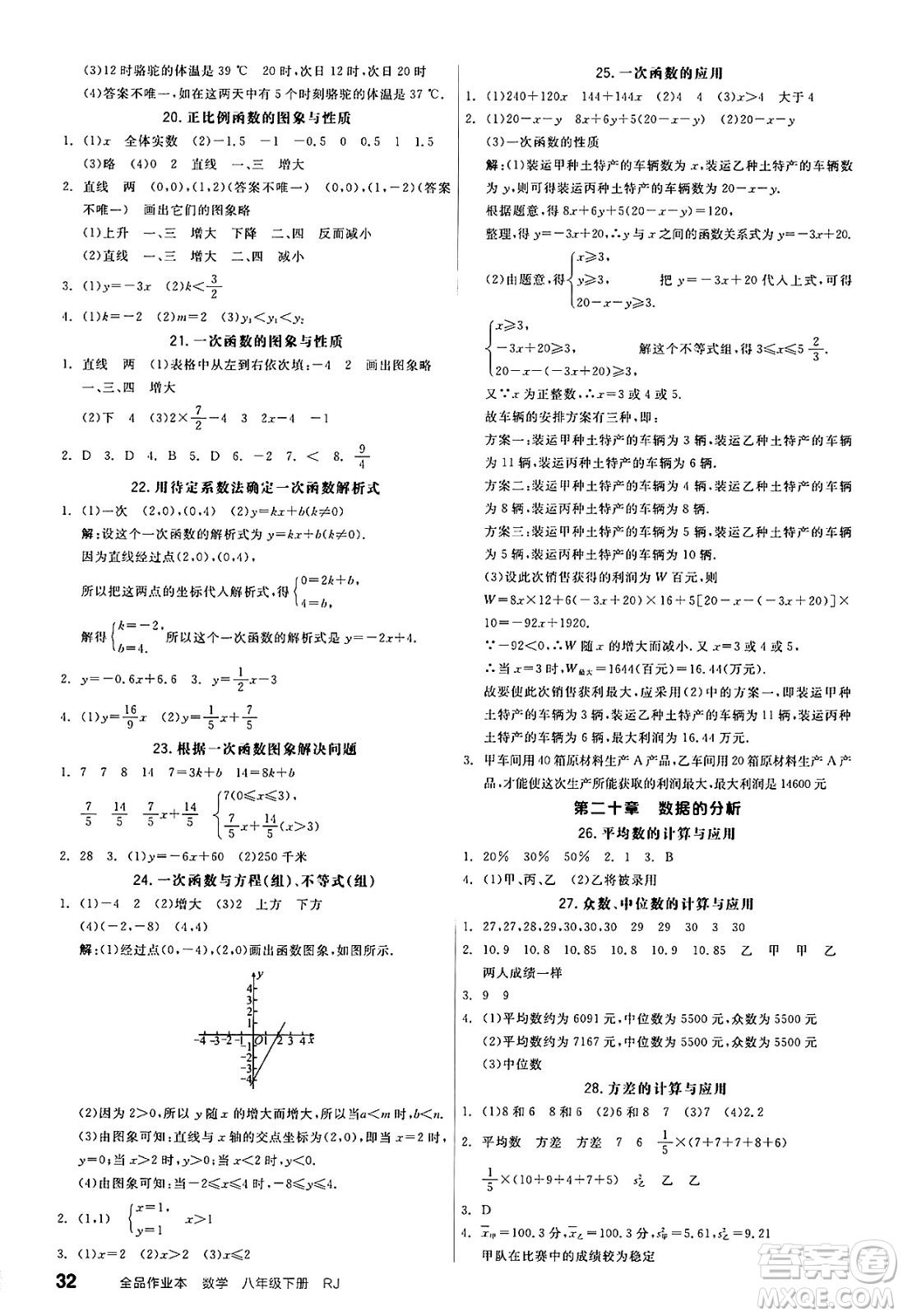 北京時代華文書局2025年春全品作業(yè)本八年級數(shù)學下冊人教版河北專版答案
