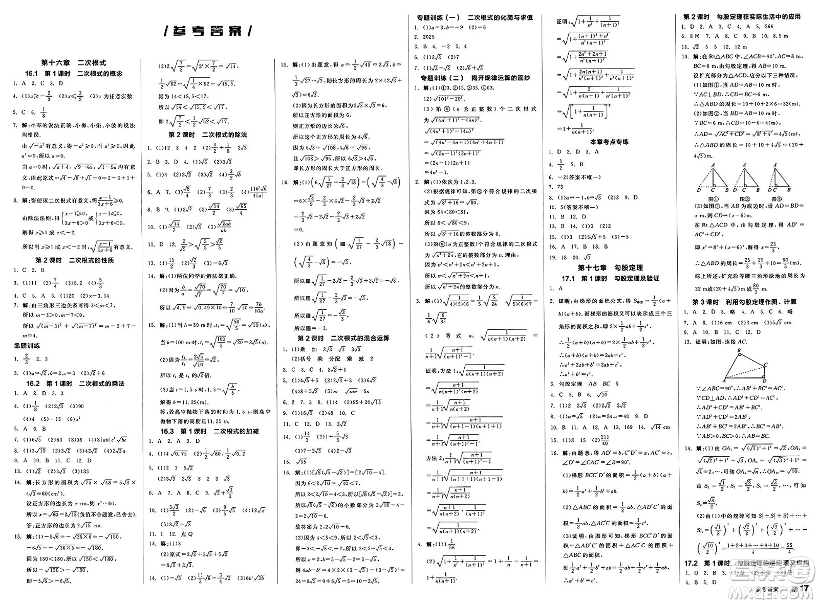 北京時代華文書局2025年春全品作業(yè)本八年級數(shù)學下冊人教版河北專版答案