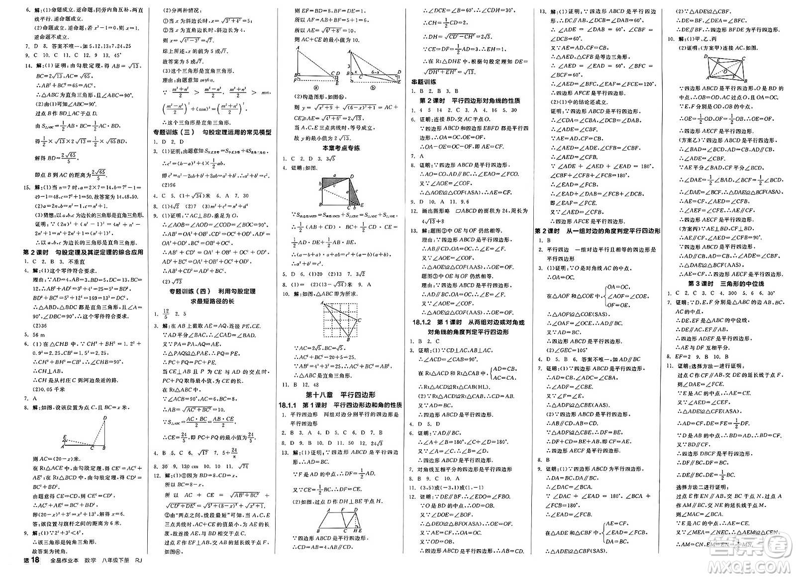 北京時代華文書局2025年春全品作業(yè)本八年級數(shù)學下冊人教版河北專版答案