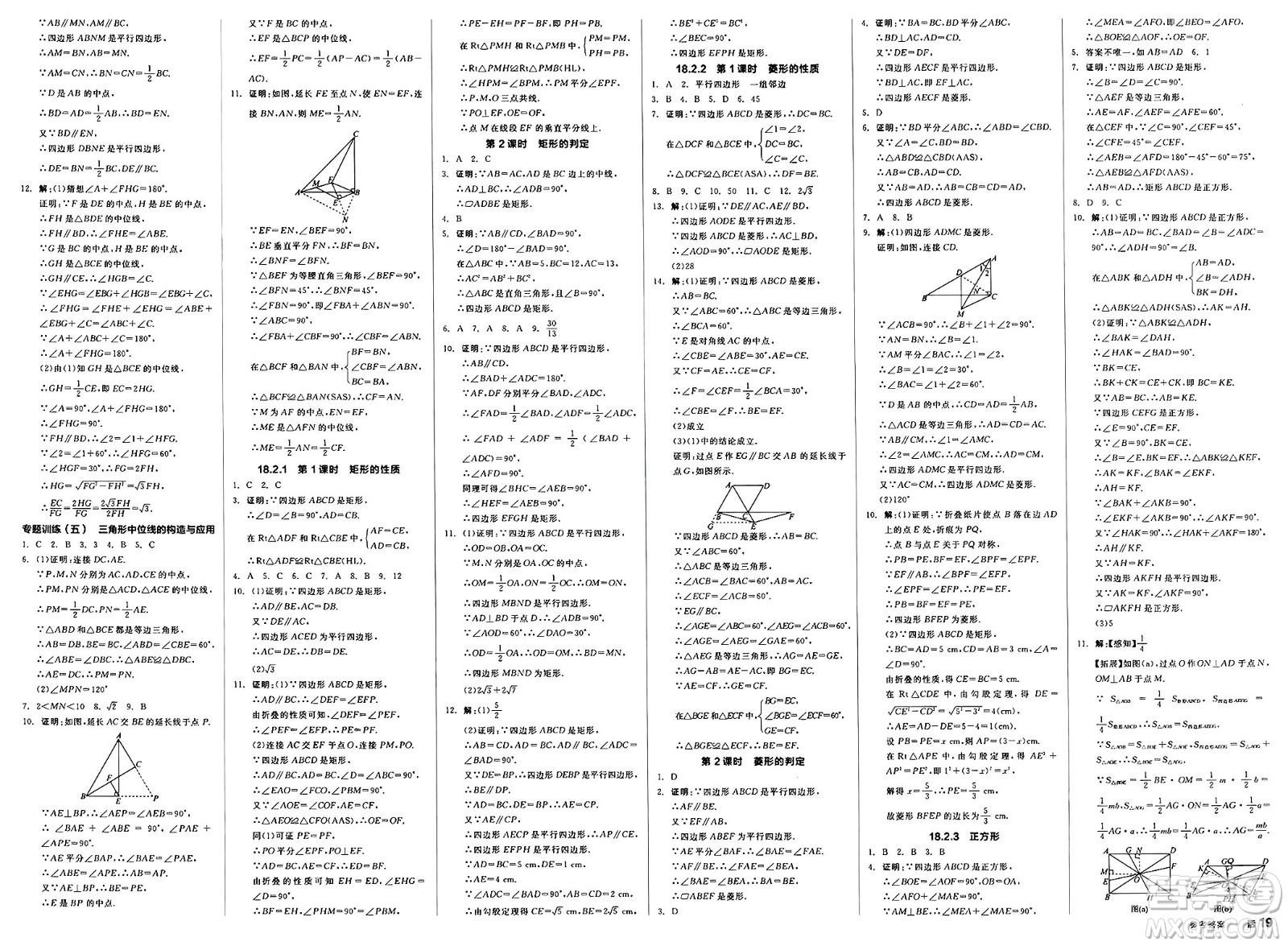 北京時代華文書局2025年春全品作業(yè)本八年級數(shù)學下冊人教版河北專版答案