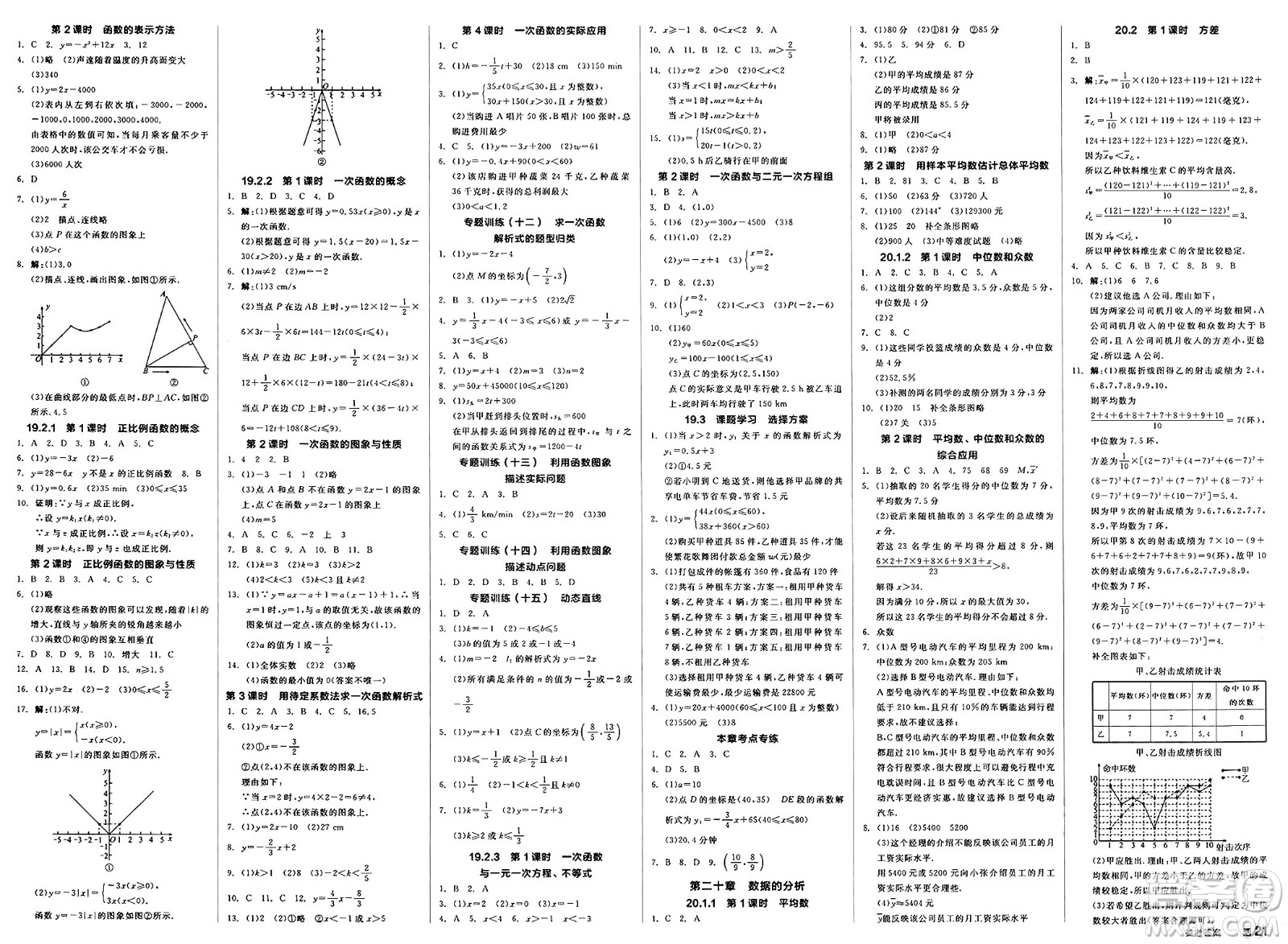 北京時代華文書局2025年春全品作業(yè)本八年級數(shù)學下冊人教版河北專版答案