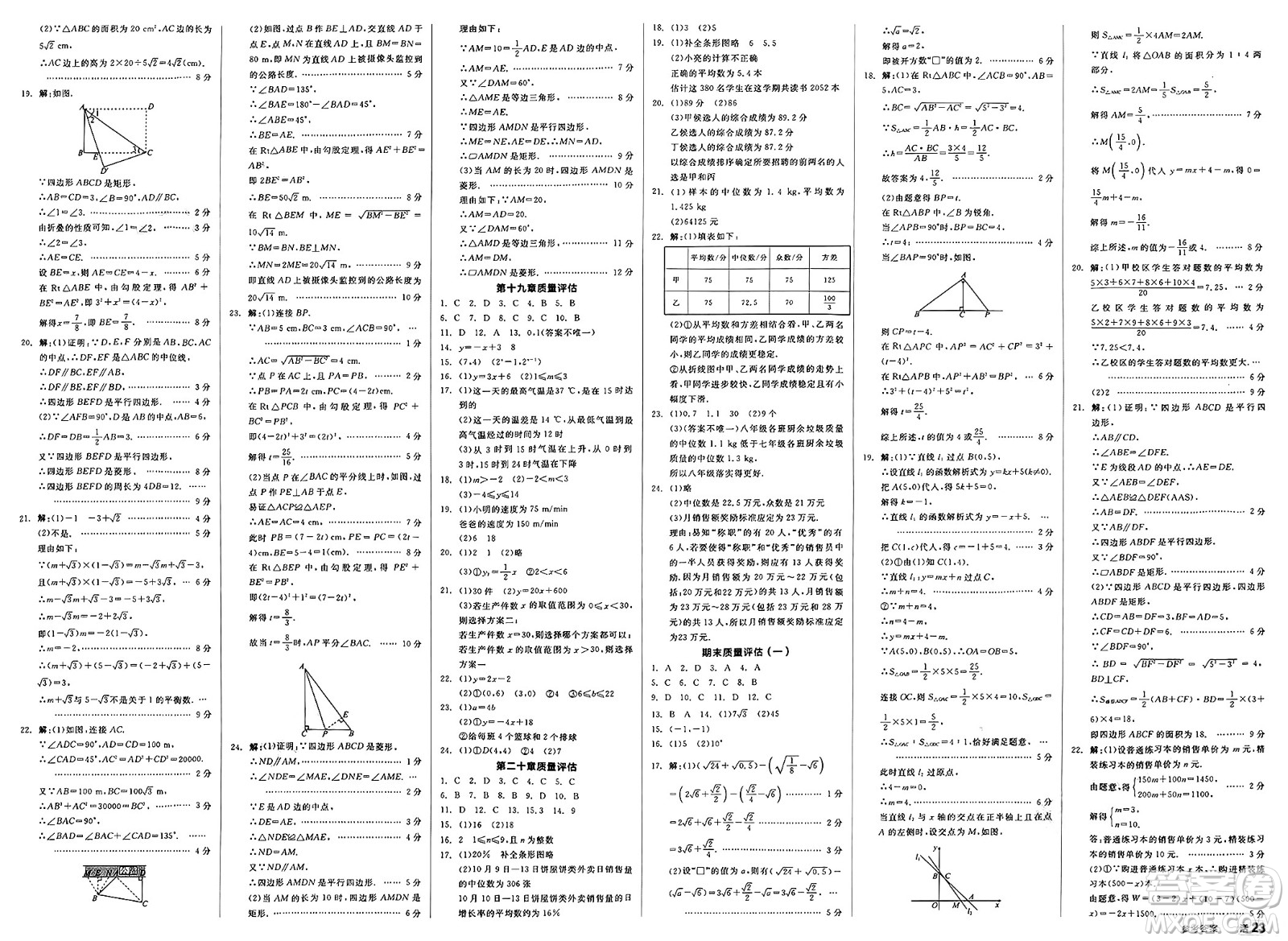 北京時代華文書局2025年春全品作業(yè)本八年級數(shù)學下冊人教版河北專版答案