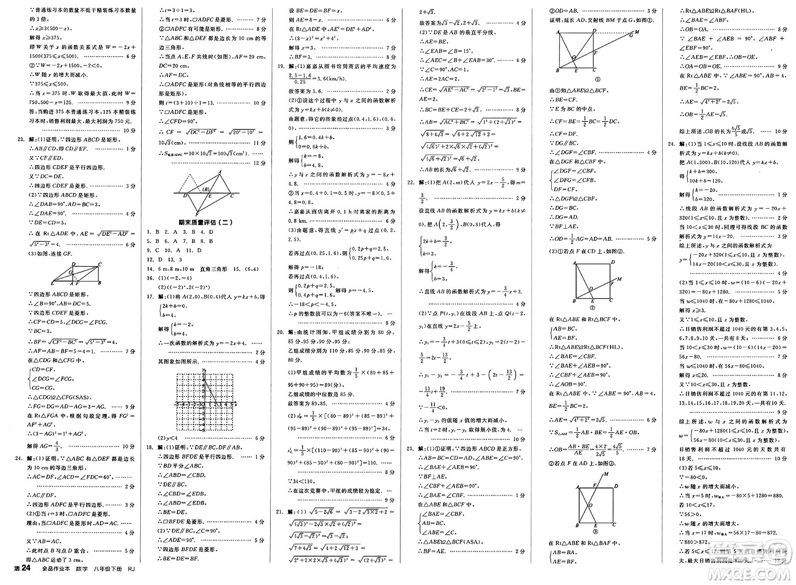 北京時代華文書局2025年春全品作業(yè)本八年級數(shù)學下冊人教版河北專版答案