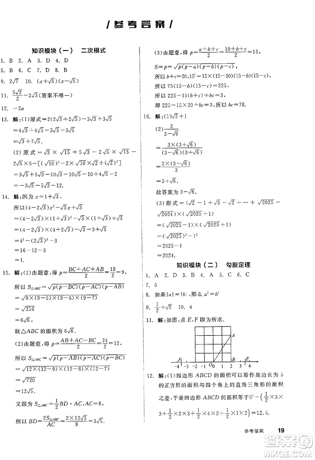 浙江教育出版社2025年春全品作業(yè)本八年級數(shù)學(xué)下冊人教版北京專版答案