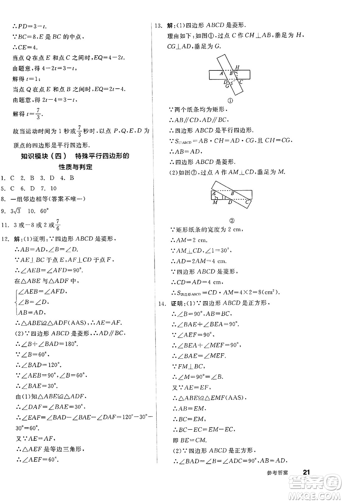 浙江教育出版社2025年春全品作業(yè)本八年級數(shù)學(xué)下冊人教版北京專版答案