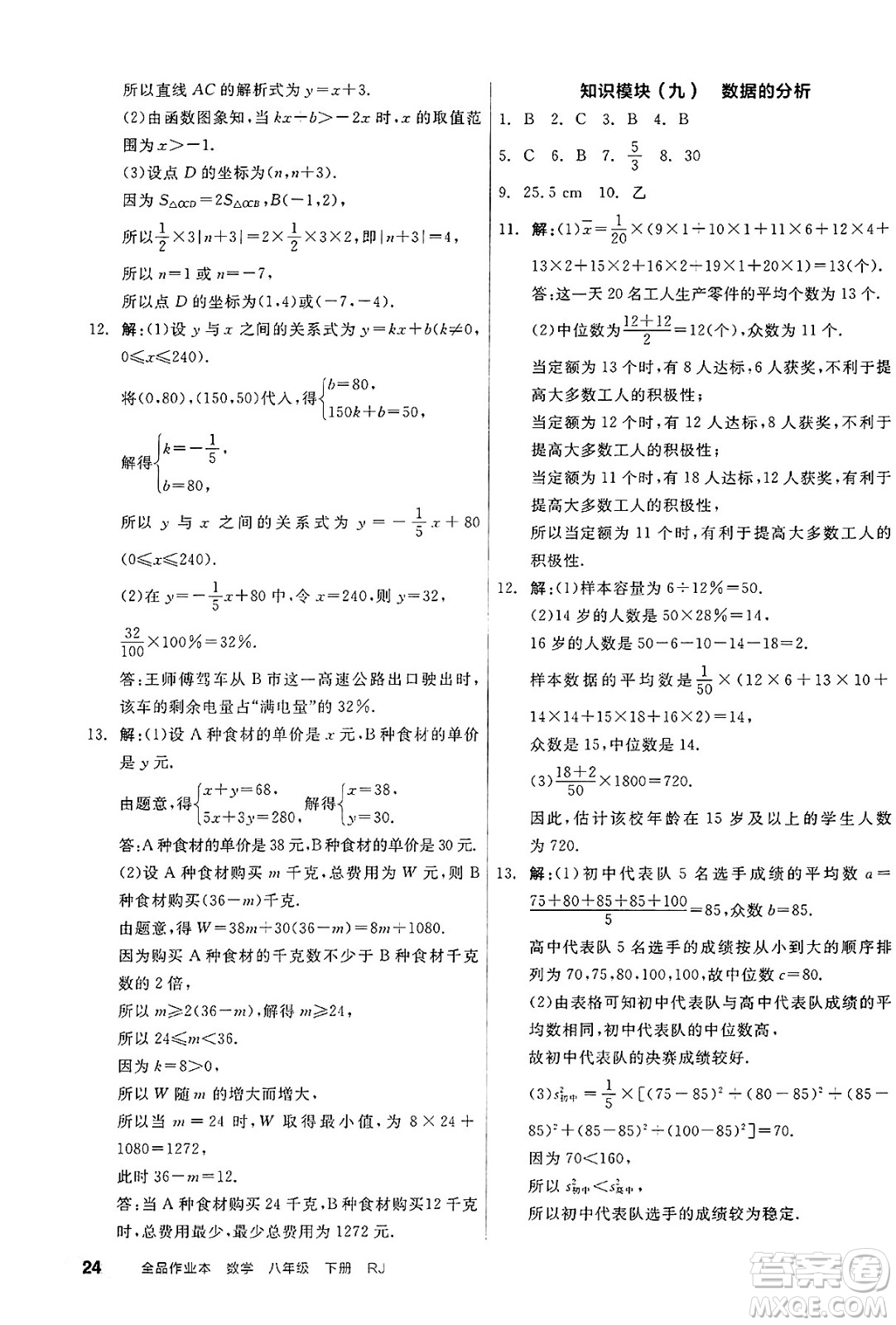 浙江教育出版社2025年春全品作業(yè)本八年級數(shù)學(xué)下冊人教版北京專版答案