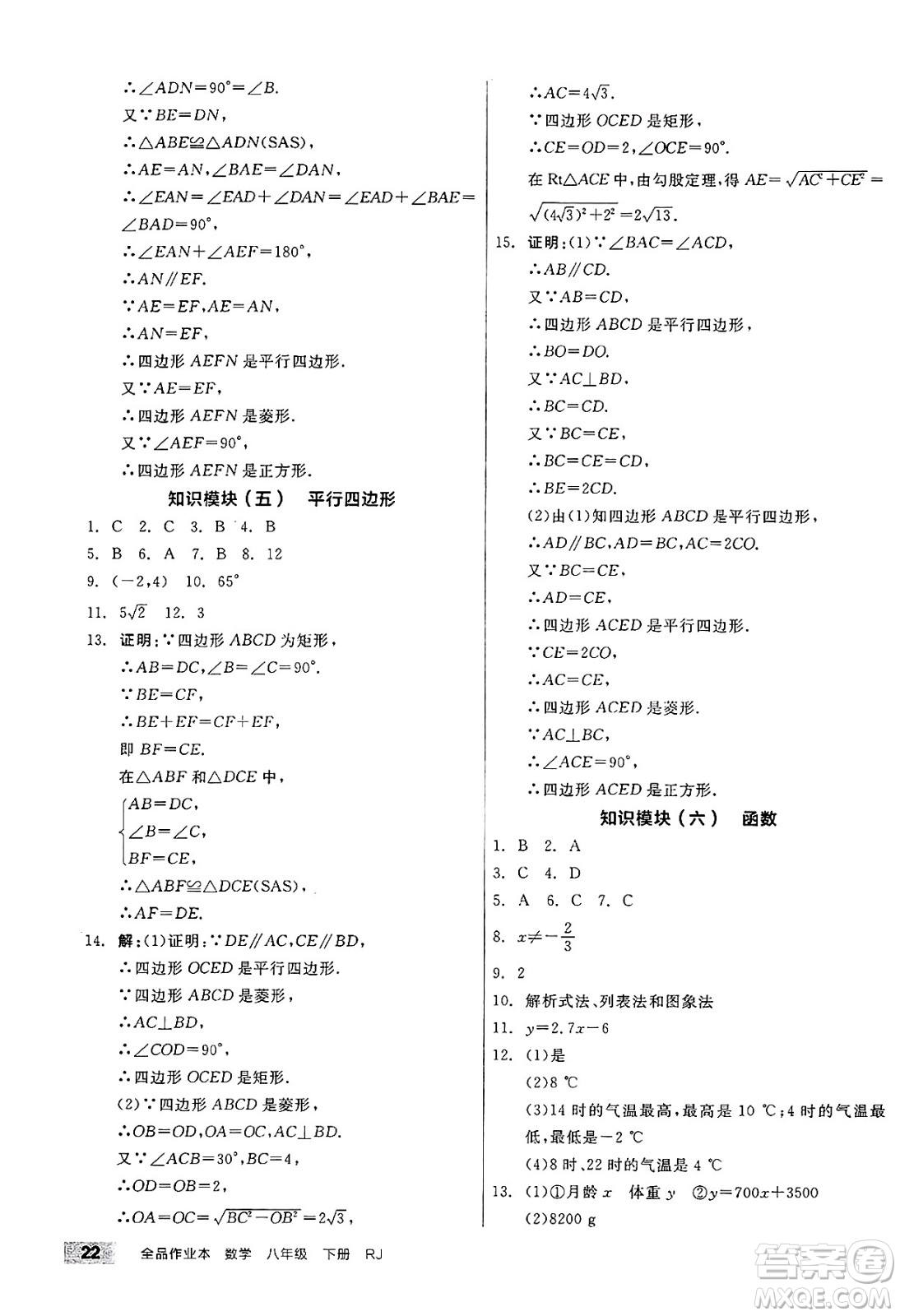 浙江教育出版社2025年春全品作業(yè)本八年級數(shù)學(xué)下冊人教版北京專版答案