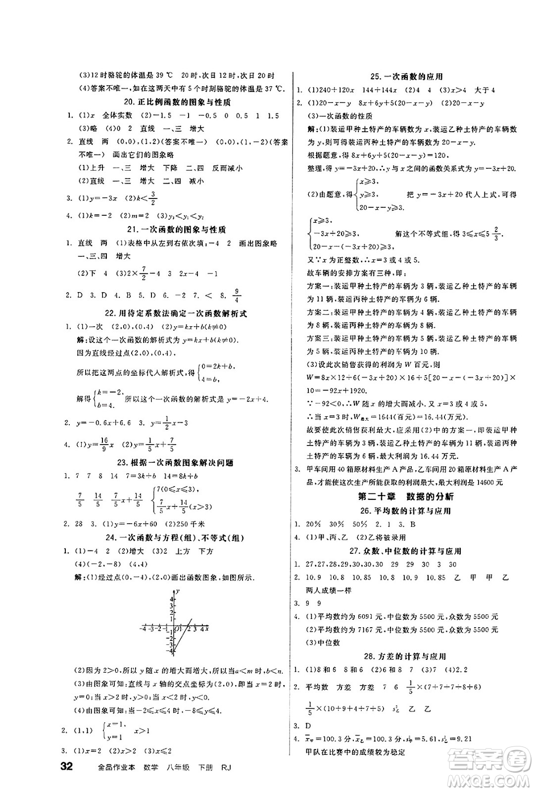 浙江教育出版社2025年春全品作業(yè)本八年級數(shù)學(xué)下冊人教版北京專版答案