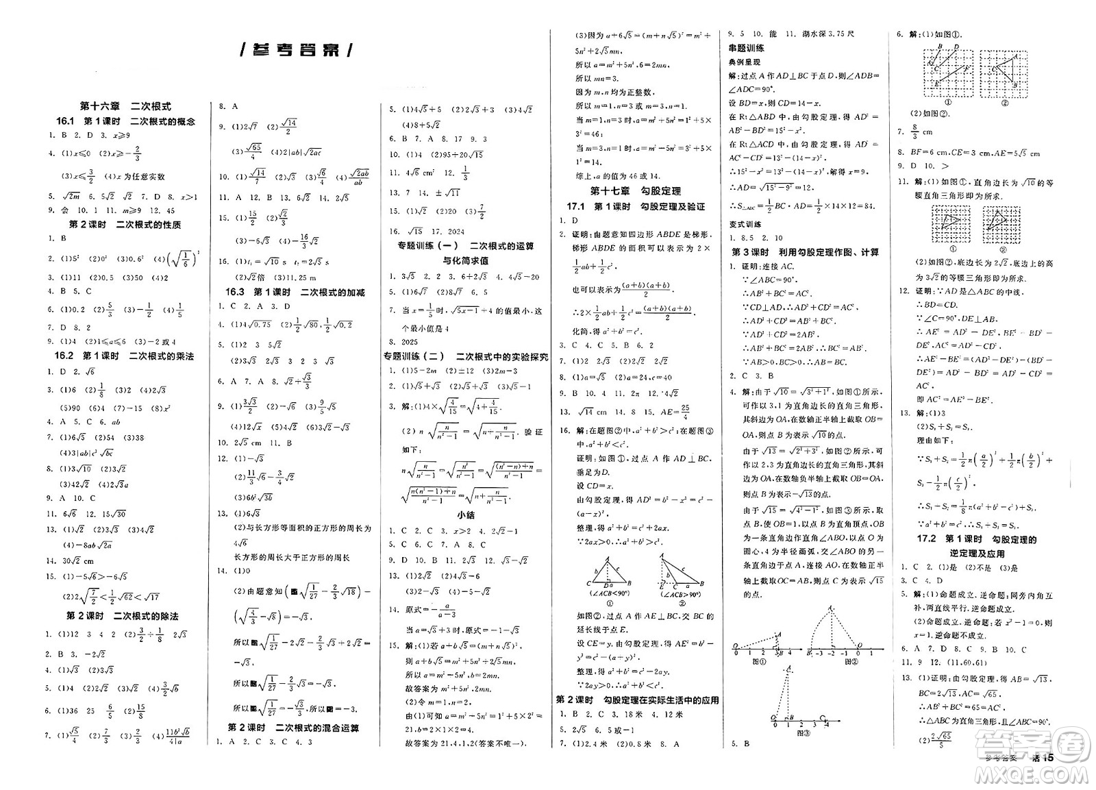 浙江教育出版社2025年春全品作業(yè)本八年級數(shù)學(xué)下冊人教版北京專版答案