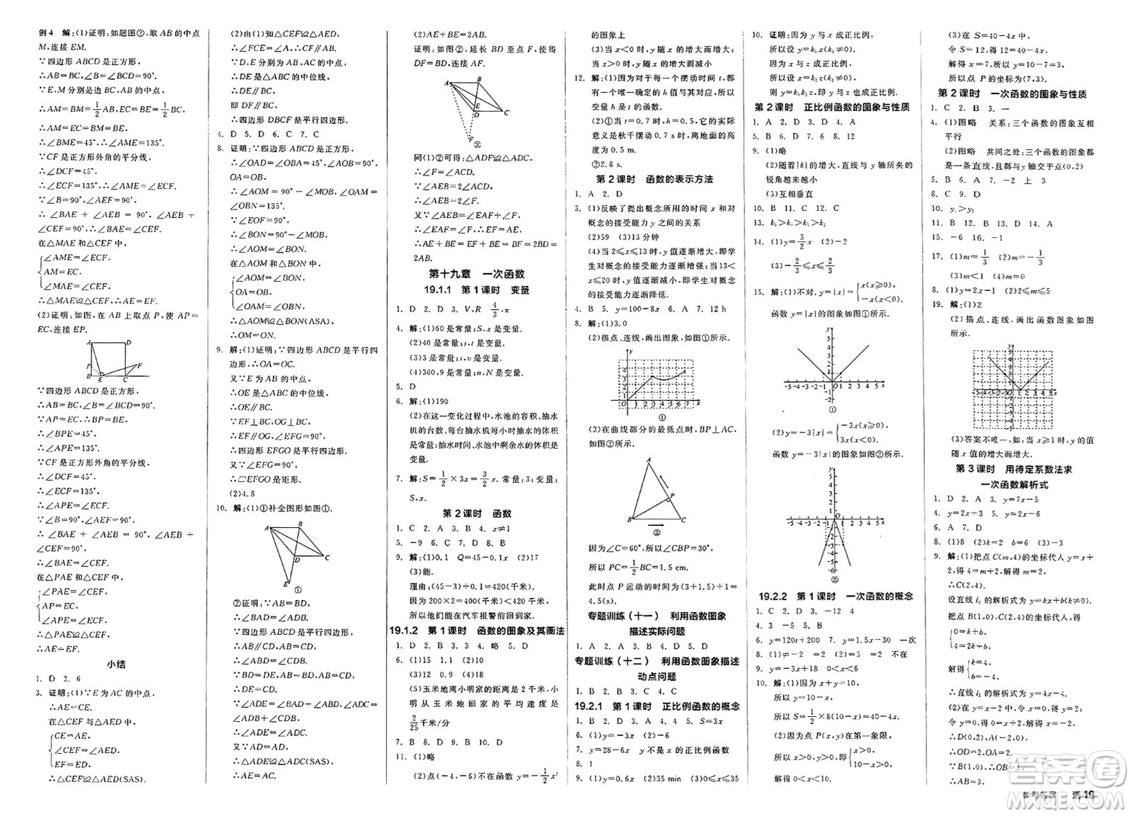 浙江教育出版社2025年春全品作業(yè)本八年級數(shù)學(xué)下冊人教版北京專版答案