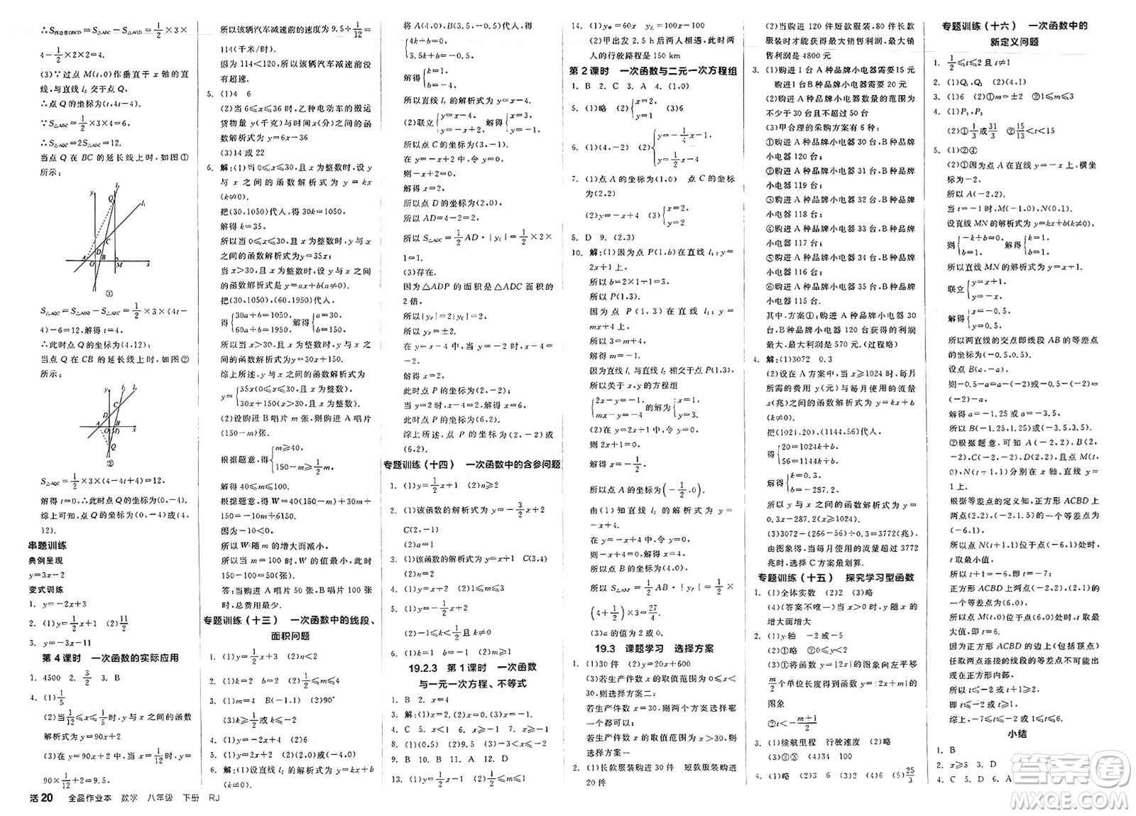浙江教育出版社2025年春全品作業(yè)本八年級數(shù)學(xué)下冊人教版北京專版答案