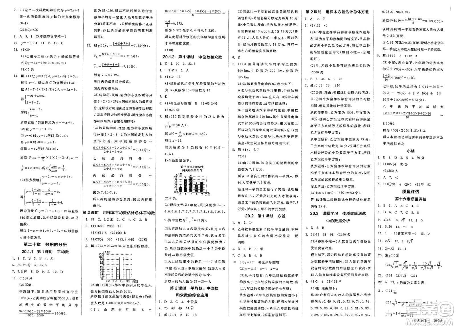 浙江教育出版社2025年春全品作業(yè)本八年級數(shù)學(xué)下冊人教版北京專版答案