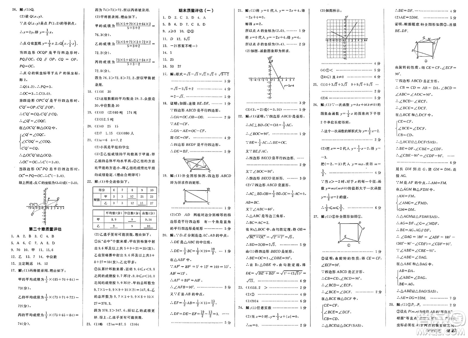 浙江教育出版社2025年春全品作業(yè)本八年級數(shù)學(xué)下冊人教版北京專版答案