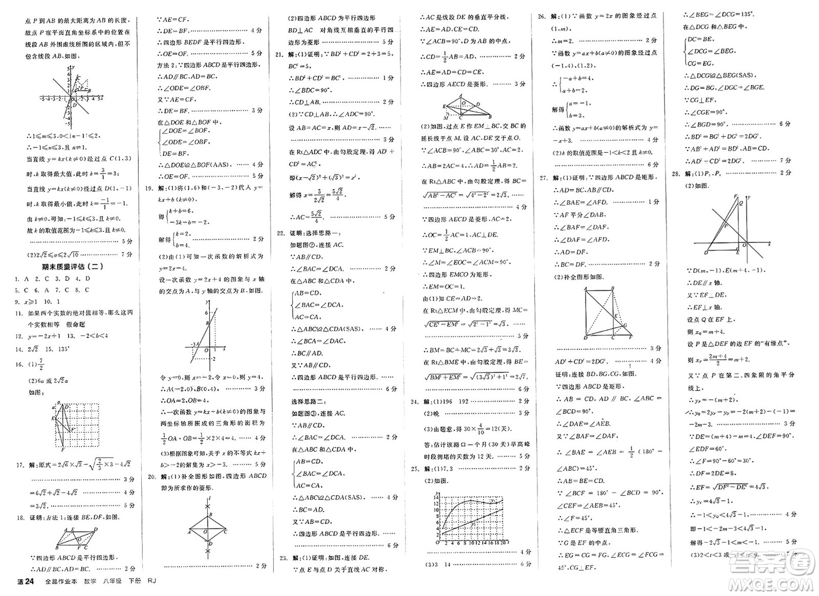 浙江教育出版社2025年春全品作業(yè)本八年級數(shù)學(xué)下冊人教版北京專版答案