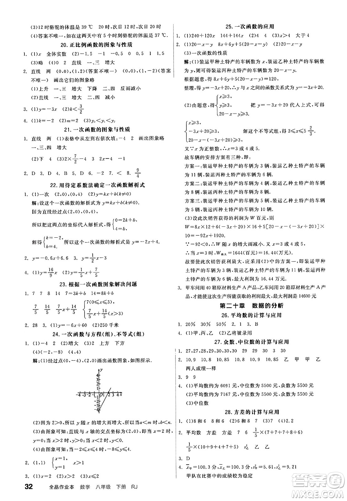 浙江教育出版社2025年春全品作業(yè)本八年級數(shù)學(xué)下冊人教版福建專版答案