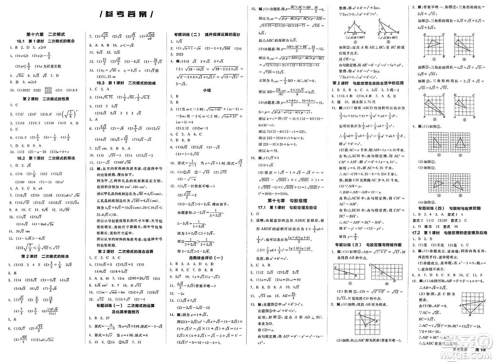 浙江教育出版社2025年春全品作業(yè)本八年級數(shù)學(xué)下冊人教版福建專版答案
