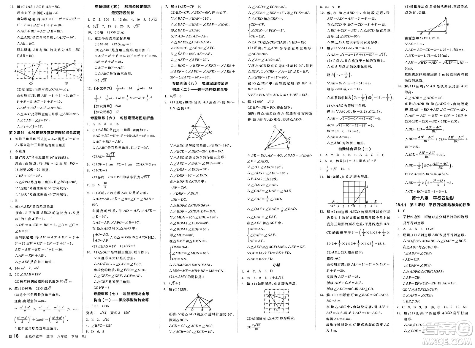 浙江教育出版社2025年春全品作業(yè)本八年級數(shù)學(xué)下冊人教版福建專版答案