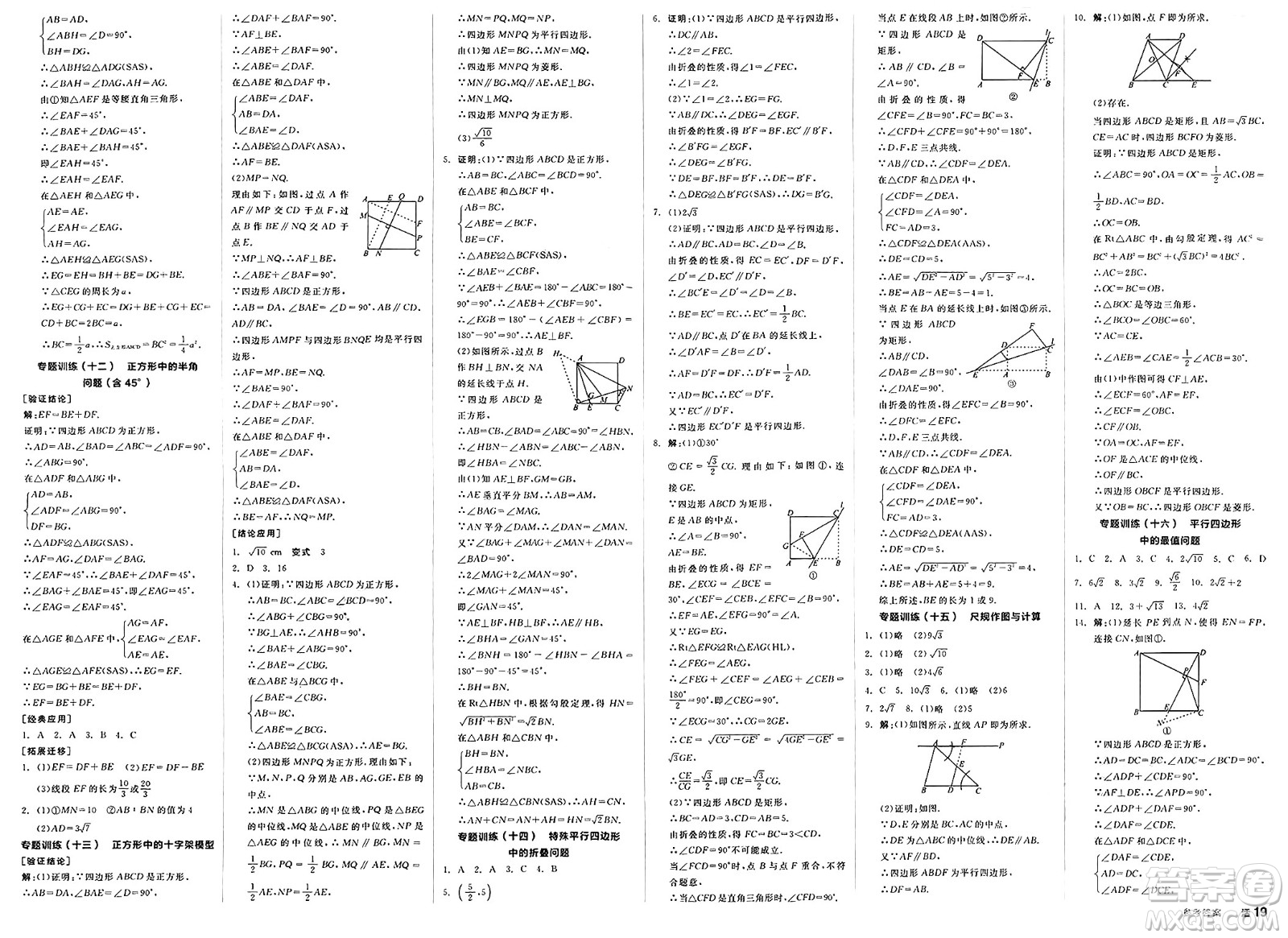 浙江教育出版社2025年春全品作業(yè)本八年級數(shù)學(xué)下冊人教版福建專版答案