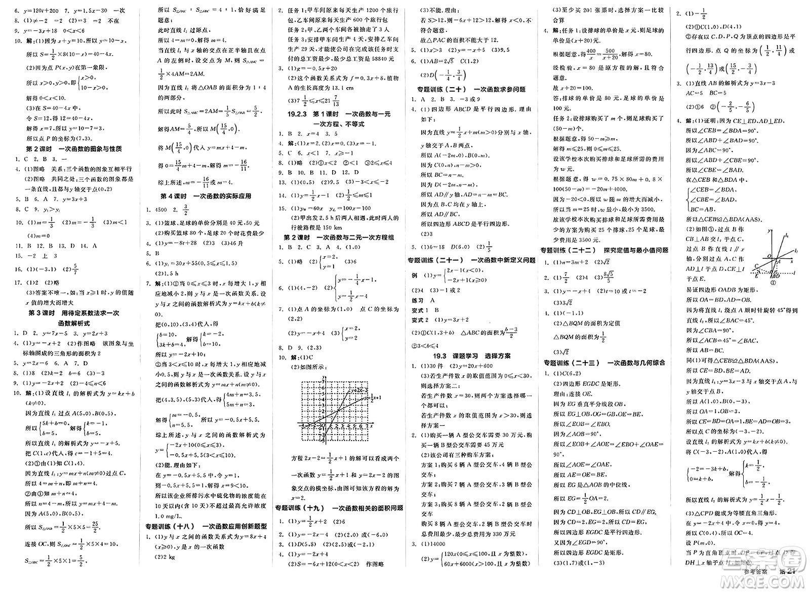 浙江教育出版社2025年春全品作業(yè)本八年級數(shù)學(xué)下冊人教版福建專版答案