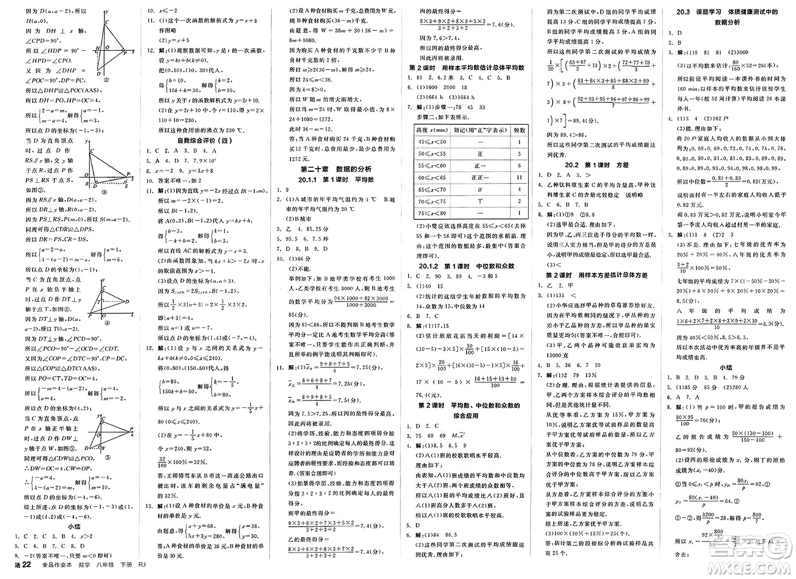 浙江教育出版社2025年春全品作業(yè)本八年級數(shù)學(xué)下冊人教版福建專版答案