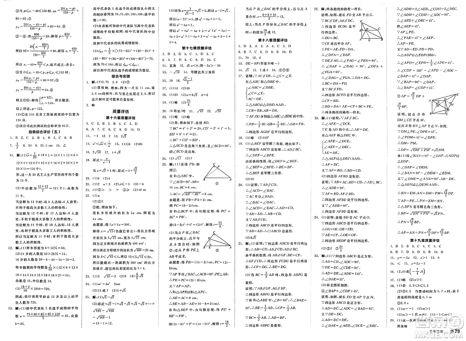浙江教育出版社2025年春全品作業(yè)本八年級數(shù)學(xué)下冊人教版福建專版答案