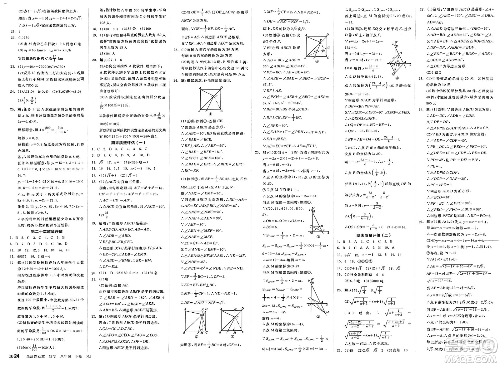 浙江教育出版社2025年春全品作業(yè)本八年級數(shù)學(xué)下冊人教版福建專版答案