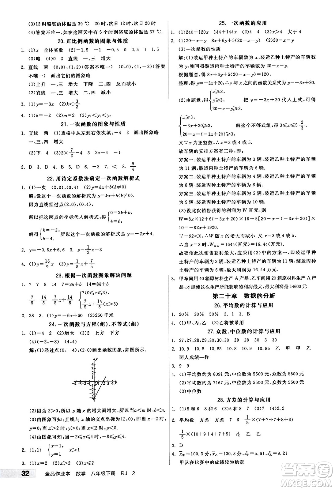 北京時(shí)代華文書(shū)局2025年春全品作業(yè)本八年級(jí)數(shù)學(xué)下冊(cè)人教版內(nèi)蒙古專版答案