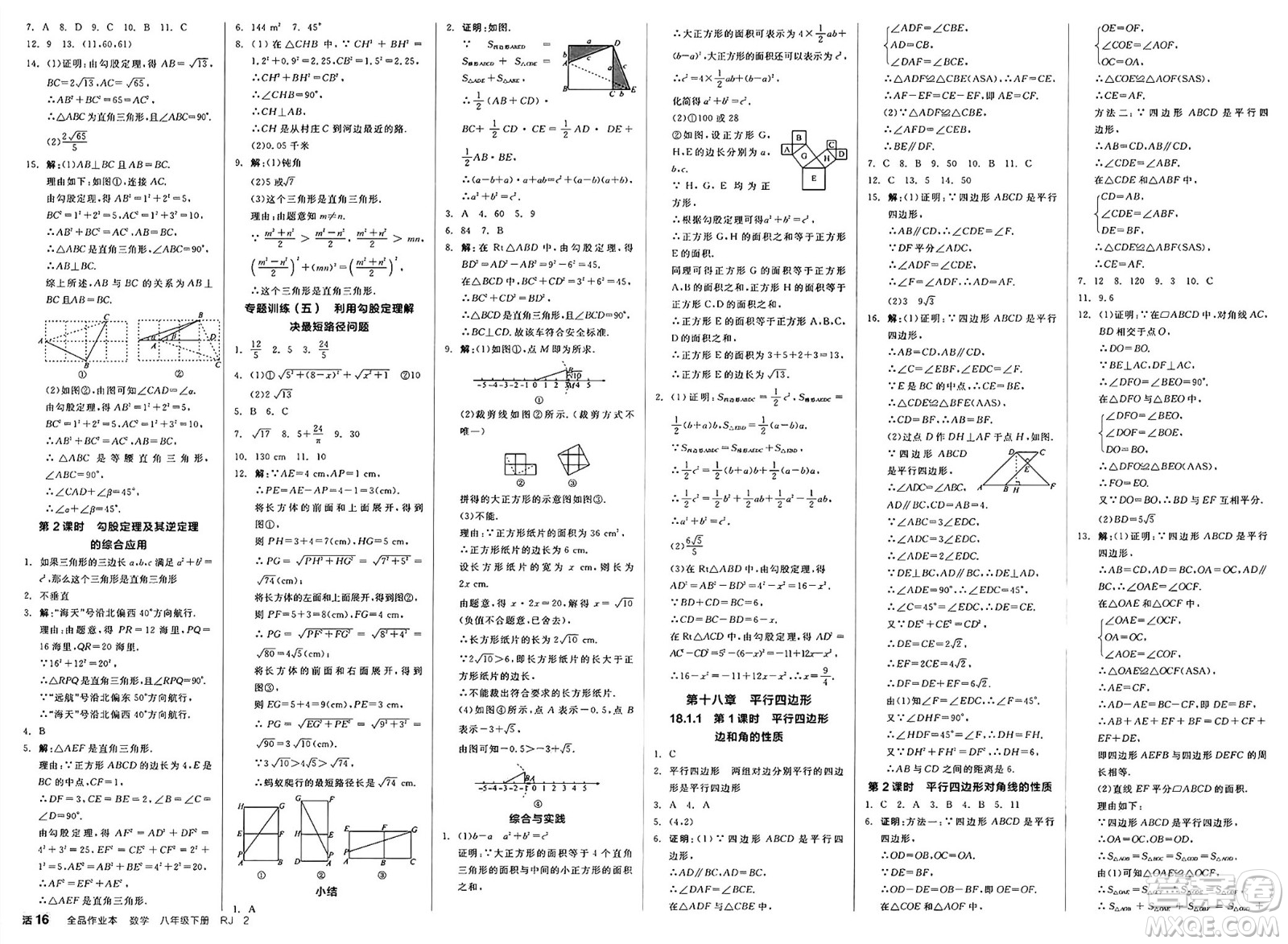北京時(shí)代華文書(shū)局2025年春全品作業(yè)本八年級(jí)數(shù)學(xué)下冊(cè)人教版內(nèi)蒙古專版答案