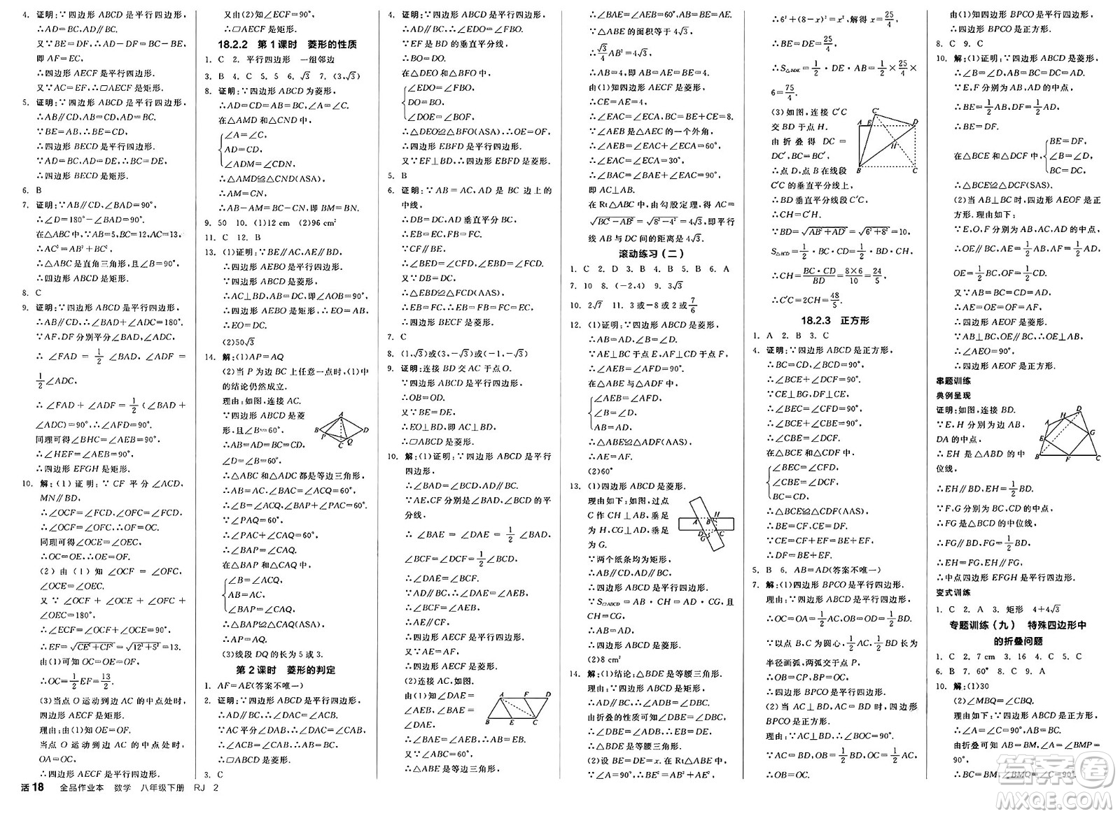 北京時(shí)代華文書(shū)局2025年春全品作業(yè)本八年級(jí)數(shù)學(xué)下冊(cè)人教版內(nèi)蒙古專版答案