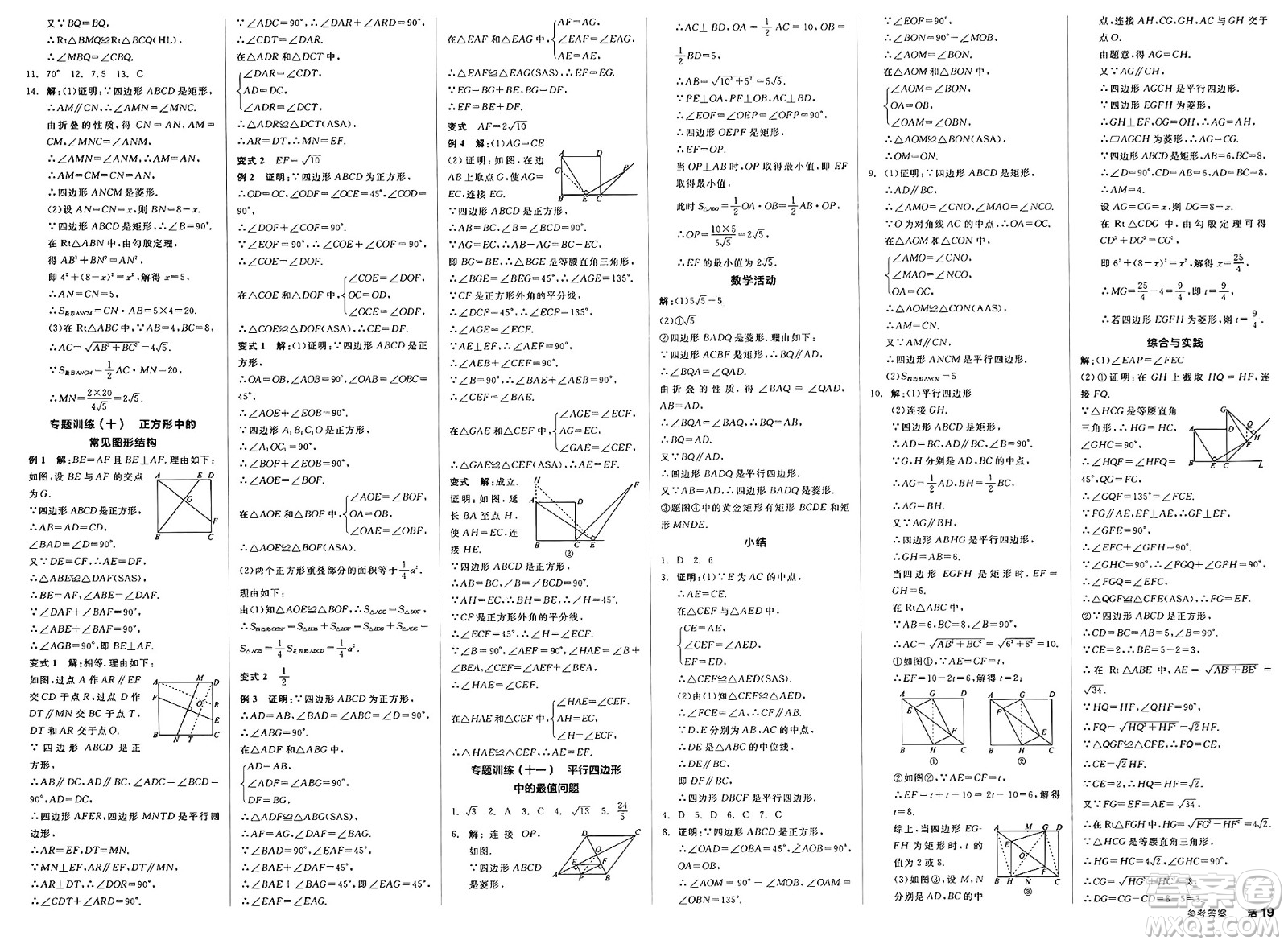 北京時(shí)代華文書(shū)局2025年春全品作業(yè)本八年級(jí)數(shù)學(xué)下冊(cè)人教版內(nèi)蒙古專版答案