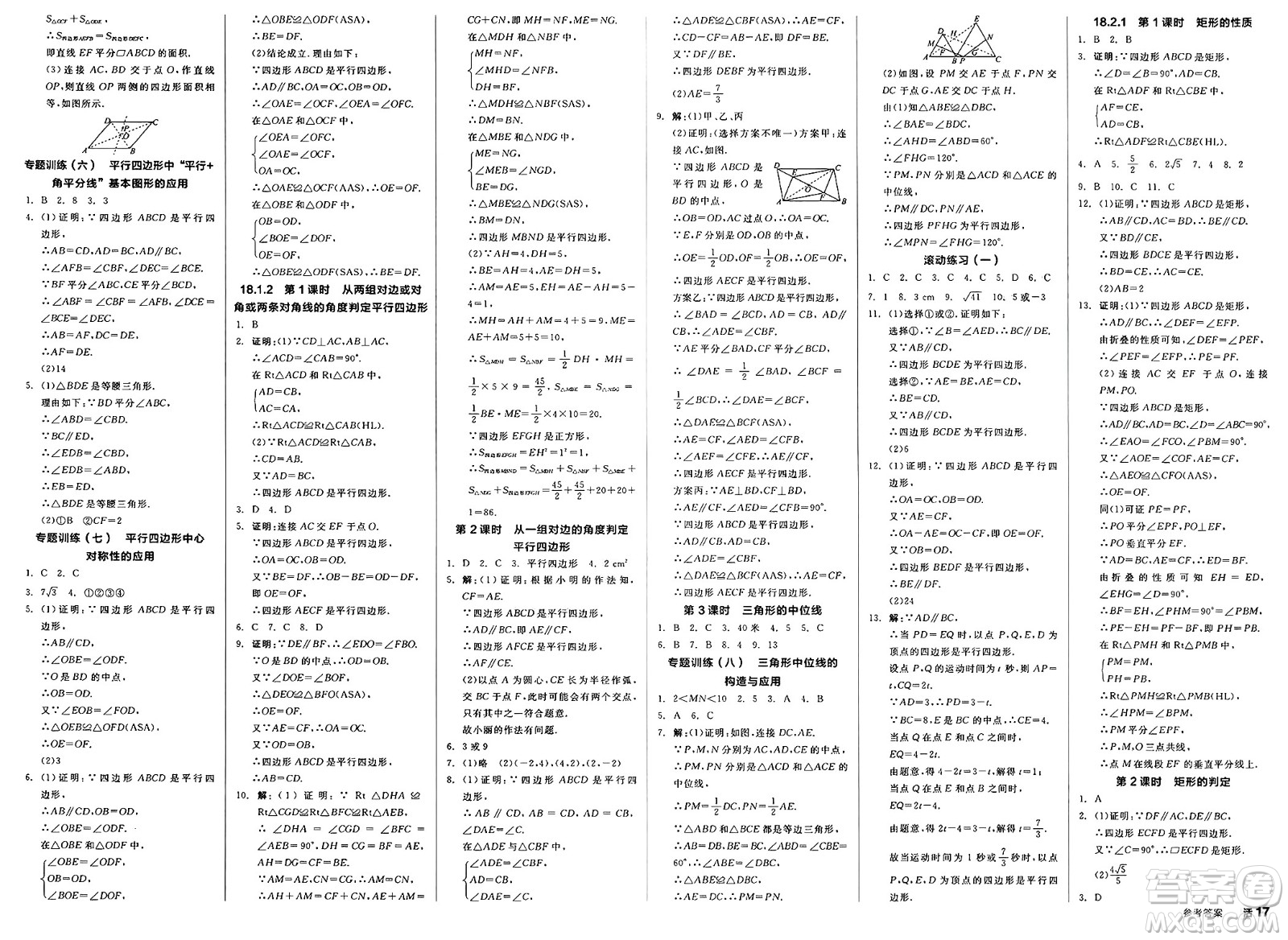 北京時(shí)代華文書(shū)局2025年春全品作業(yè)本八年級(jí)數(shù)學(xué)下冊(cè)人教版內(nèi)蒙古專版答案