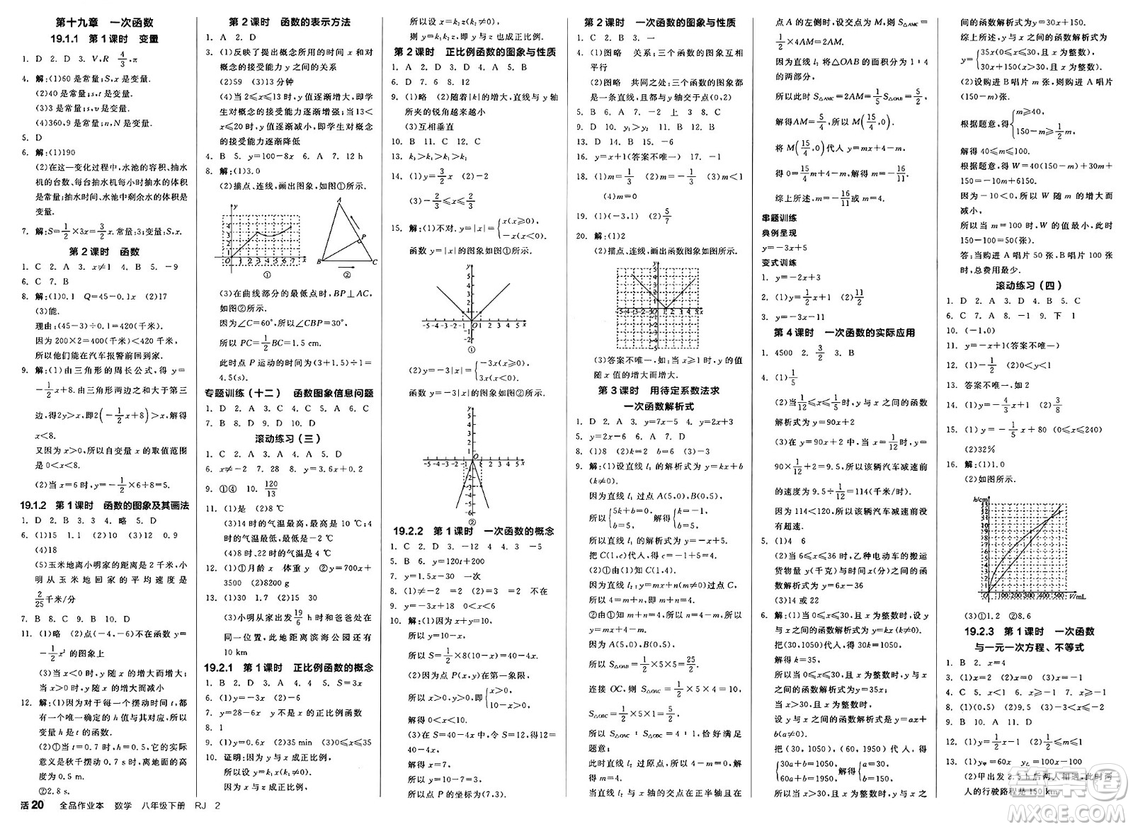 北京時(shí)代華文書(shū)局2025年春全品作業(yè)本八年級(jí)數(shù)學(xué)下冊(cè)人教版內(nèi)蒙古專版答案