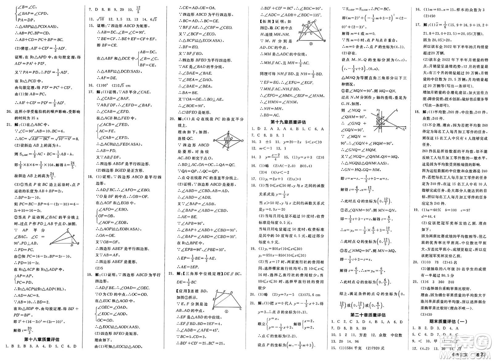 北京時(shí)代華文書(shū)局2025年春全品作業(yè)本八年級(jí)數(shù)學(xué)下冊(cè)人教版內(nèi)蒙古專版答案