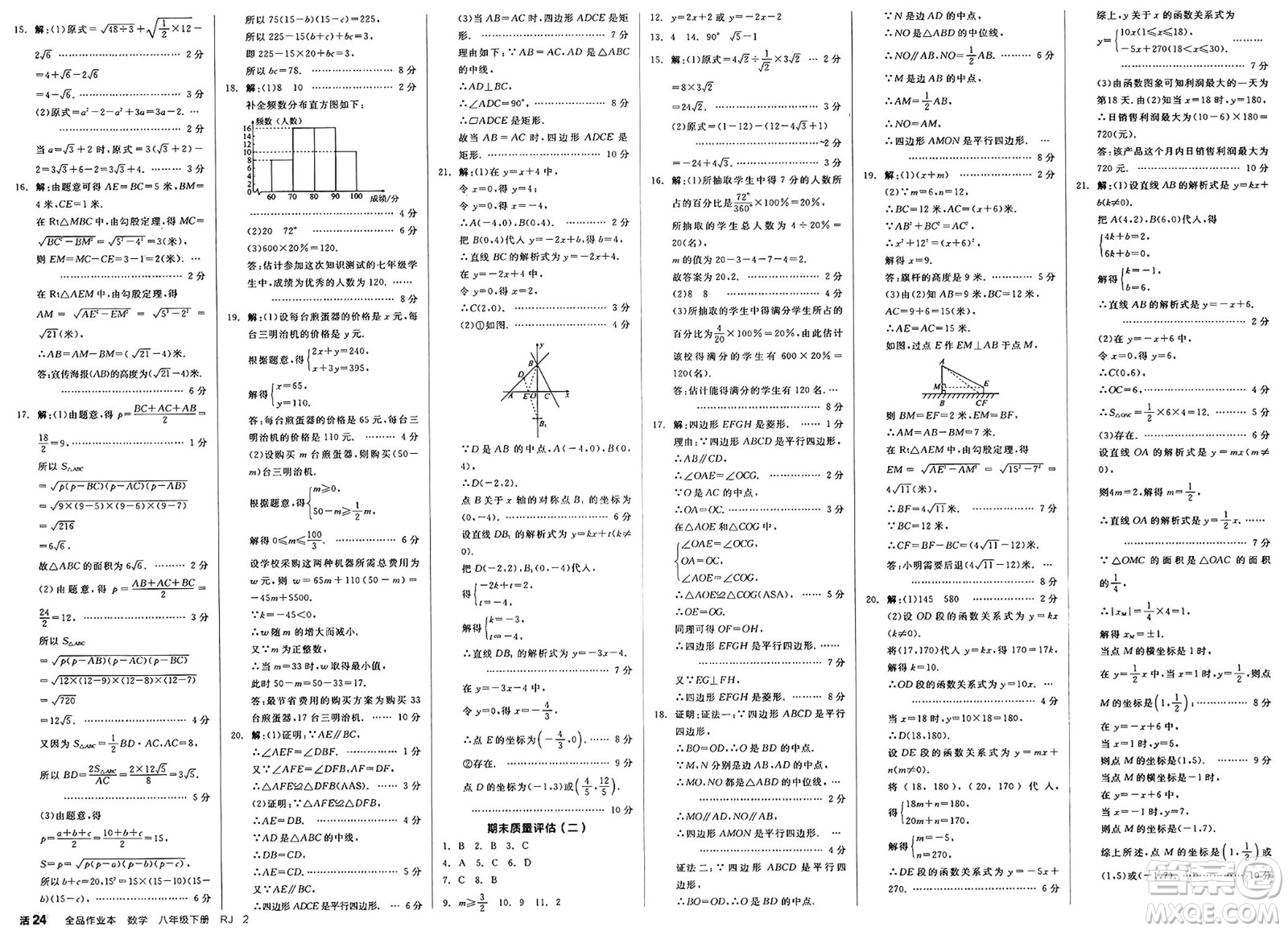 北京時(shí)代華文書(shū)局2025年春全品作業(yè)本八年級(jí)數(shù)學(xué)下冊(cè)人教版內(nèi)蒙古專版答案