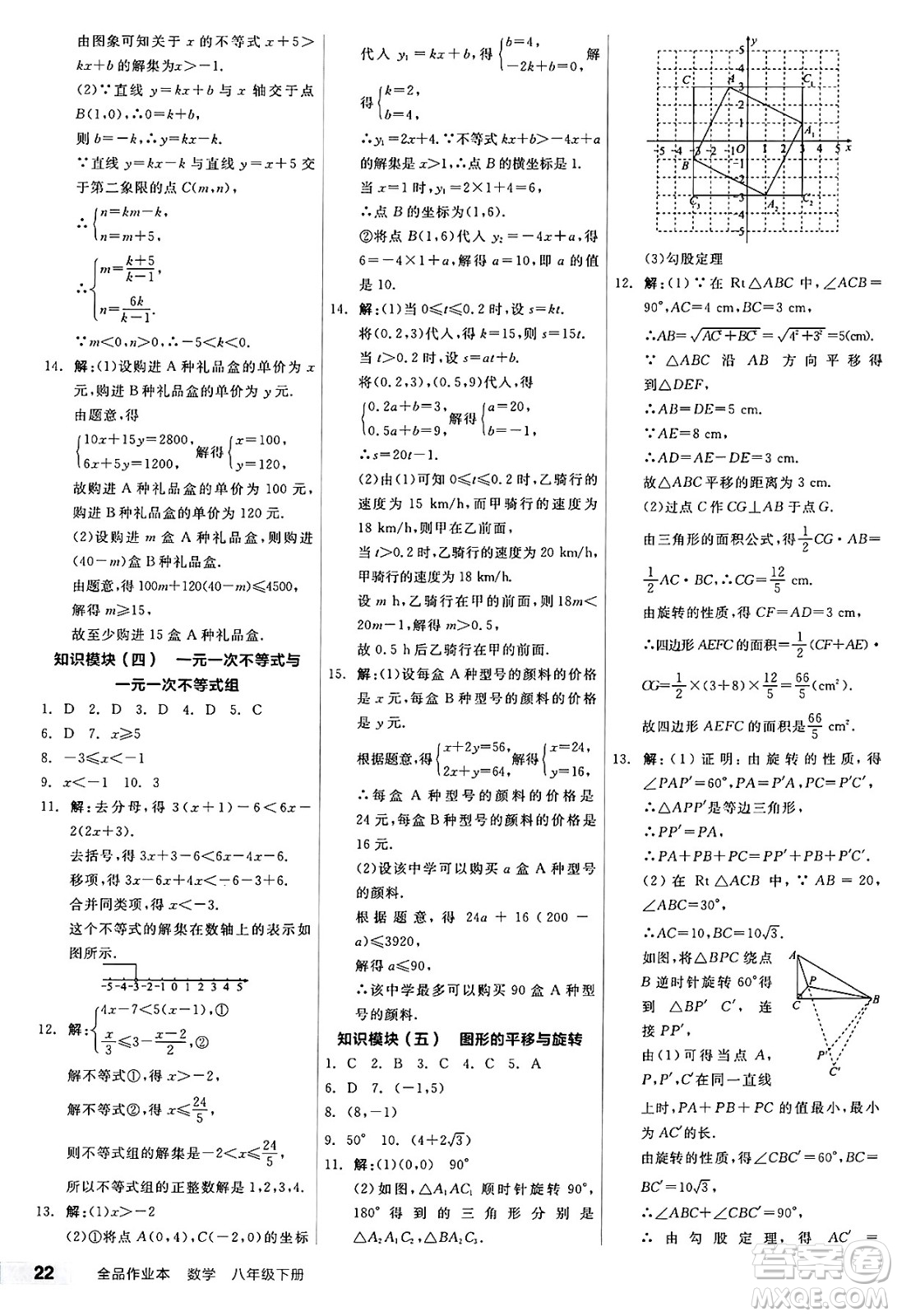 陽光出版社2025年春全品作業(yè)本八年級數(shù)學下冊北師大版答案