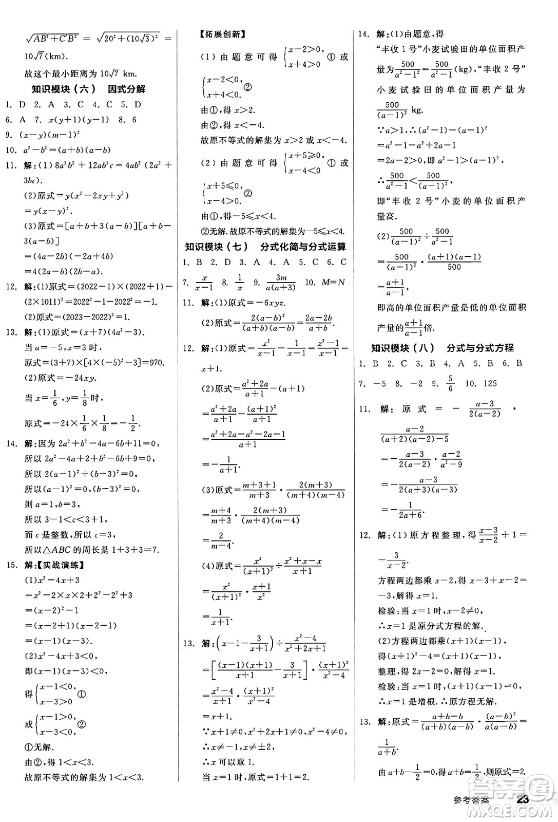 陽光出版社2025年春全品作業(yè)本八年級數(shù)學下冊北師大版答案