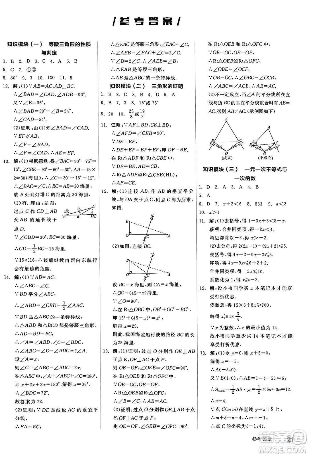 陽光出版社2025年春全品作業(yè)本八年級數(shù)學下冊北師大版答案