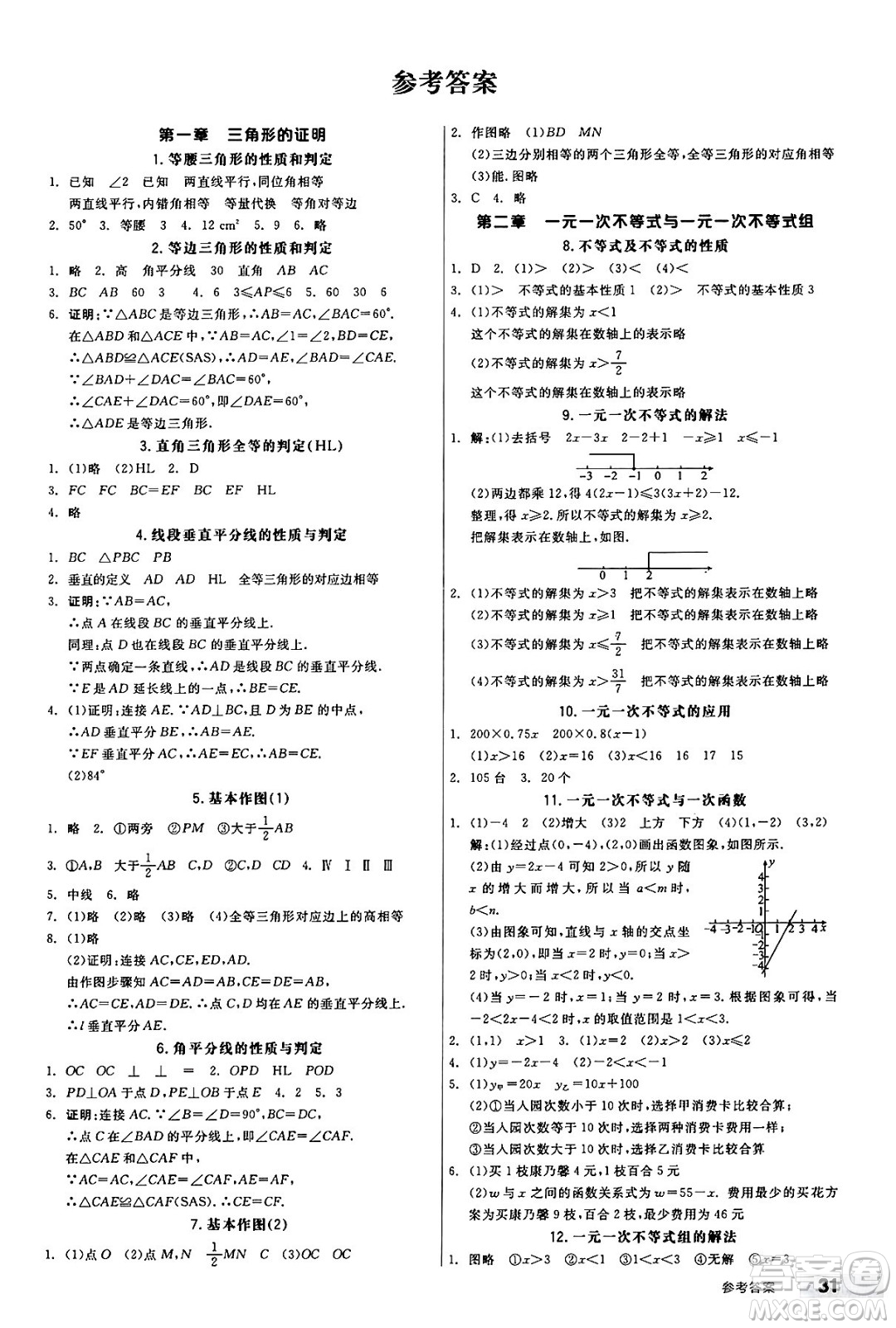 陽光出版社2025年春全品作業(yè)本八年級數(shù)學下冊北師大版答案